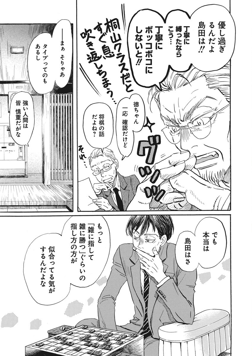 3月のライオン 第212話 - Page 8