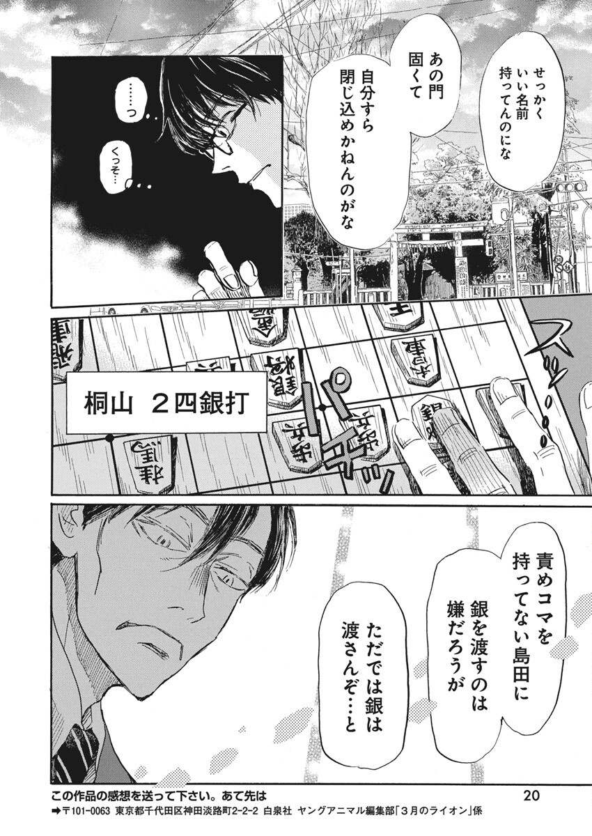 3月のライオン 第212話 - Page 9