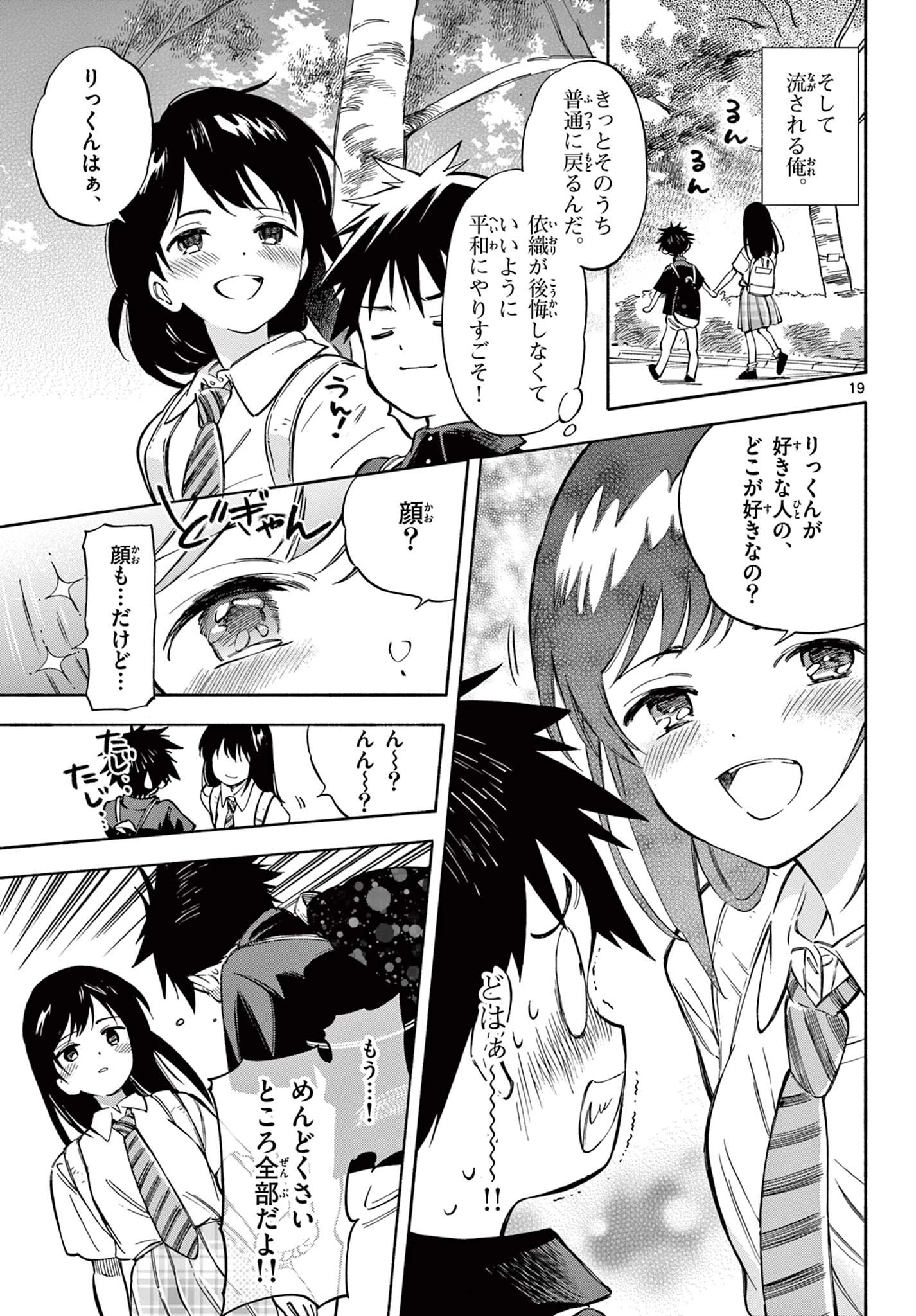 波のしじまのホリゾント 第21.2話 - Page 5