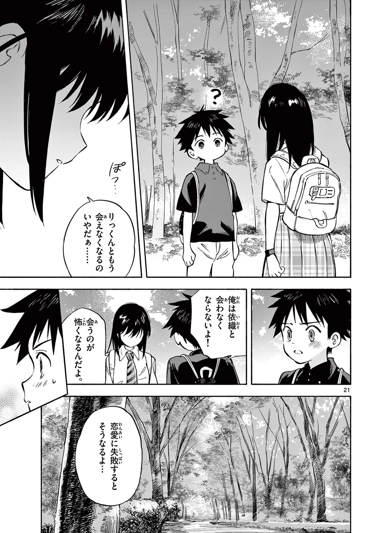 波のしじまのホリゾント 第21.2話 - Page 7