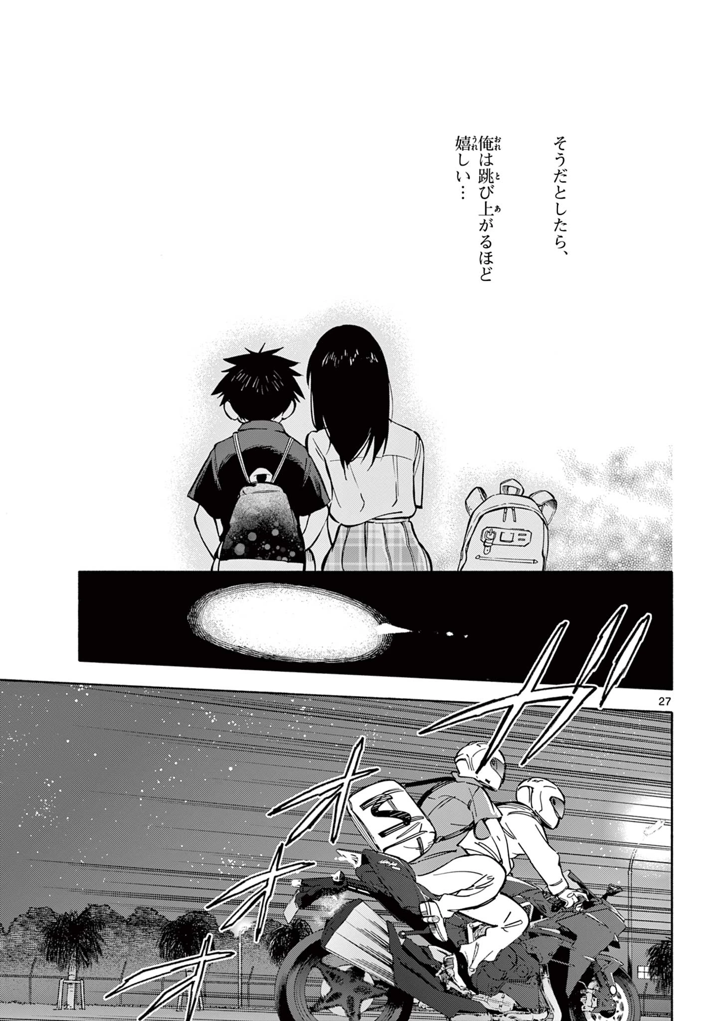 波のしじまのホリゾント 第21.2話 - Page 13