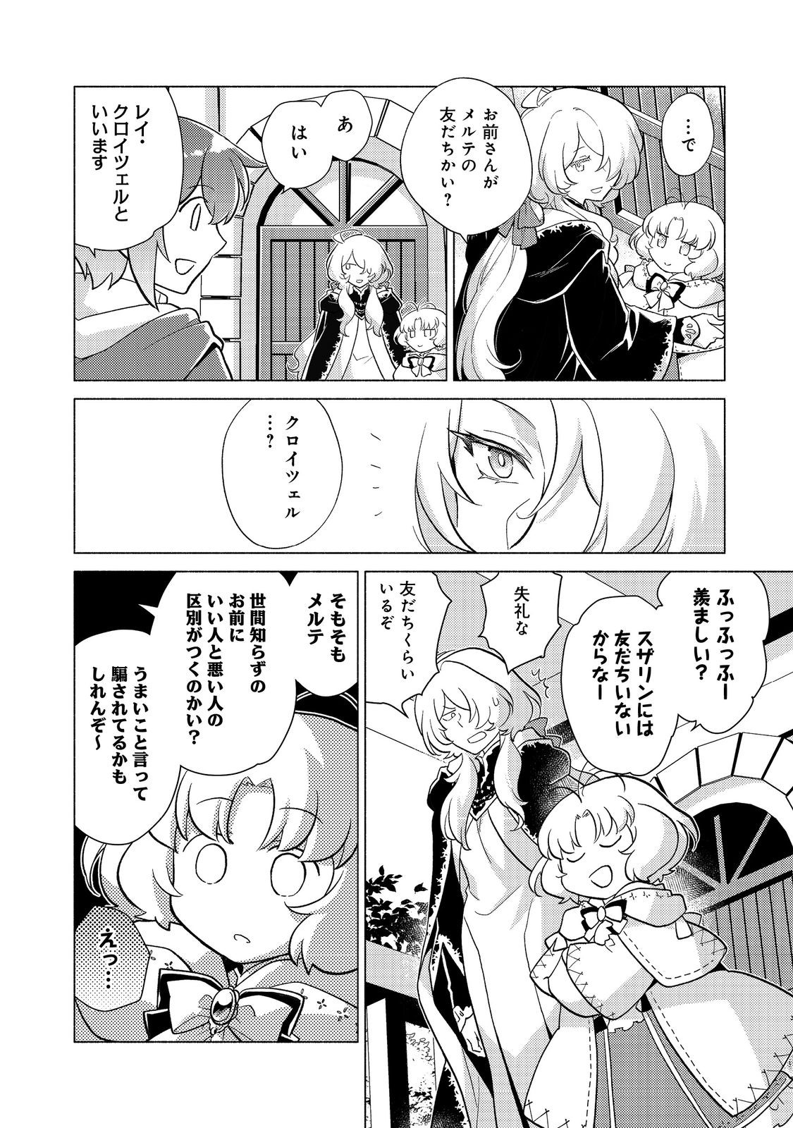 たかが子爵嫡男に高貴な人たちがグイグイきて困る＠ＣＯＭＩＣ 第21.2話 - Page 2