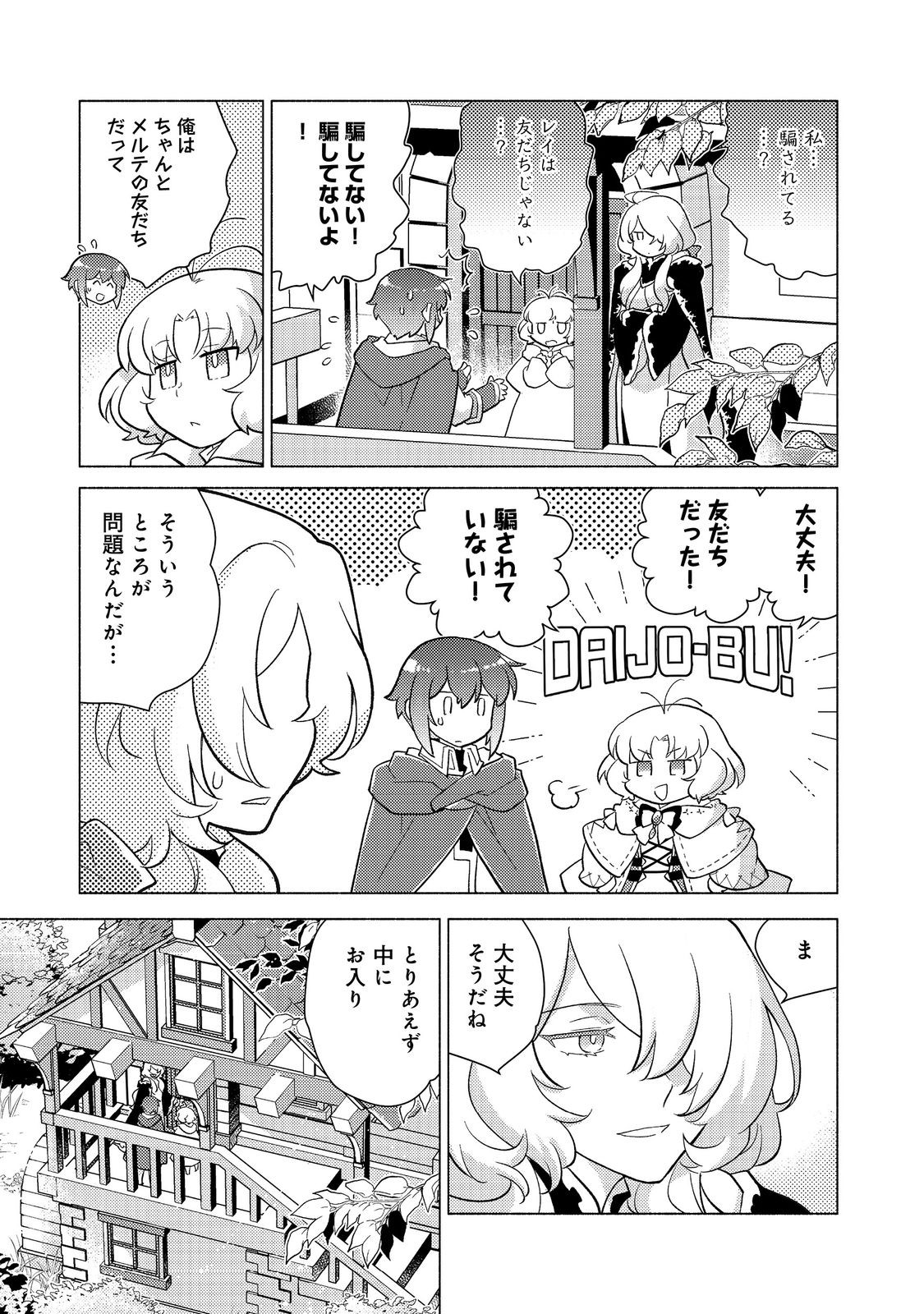 たかが子爵嫡男に高貴な人たちがグイグイきて困る＠ＣＯＭＩＣ 第21.2話 - Page 3