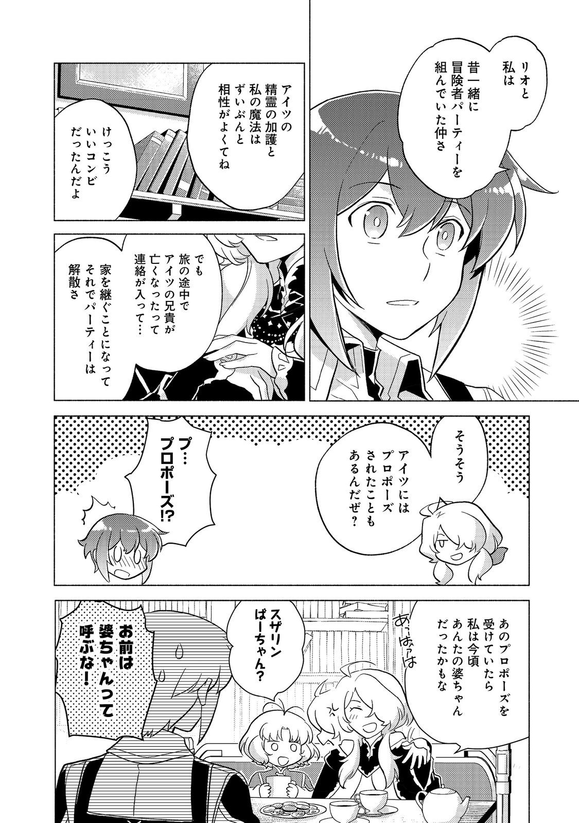 たかが子爵嫡男に高貴な人たちがグイグイきて困る＠ＣＯＭＩＣ 第21.2話 - Page 6