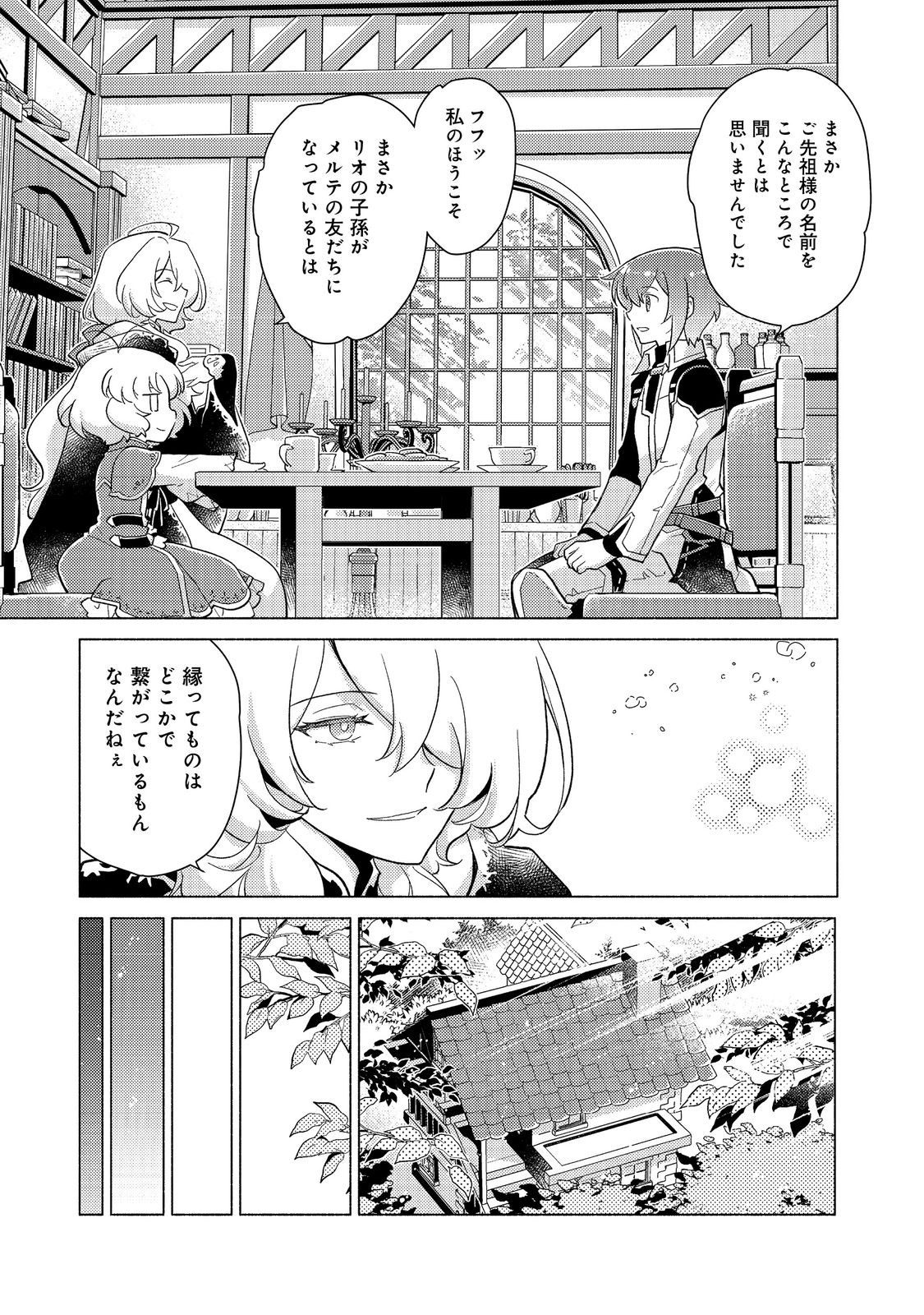 たかが子爵嫡男に高貴な人たちがグイグイきて困る＠ＣＯＭＩＣ 第21.2話 - Page 9