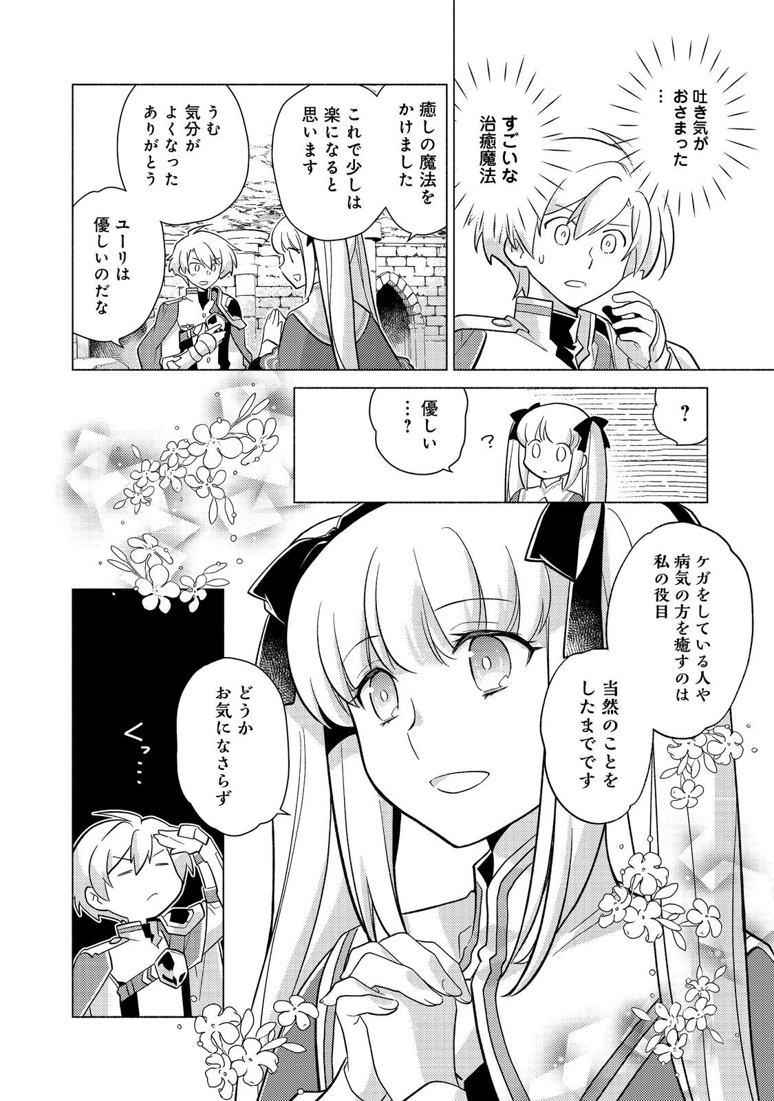 たかが子爵嫡男に高貴な人たちがグイグイきて困る＠ＣＯＭＩＣ 第21.2話 - Page 16