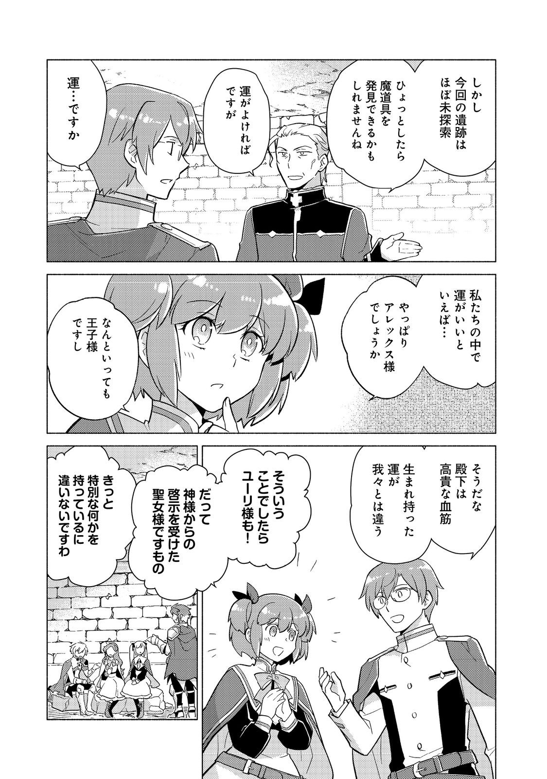 たかが子爵嫡男に高貴な人たちがグイグイきて困る＠ＣＯＭＩＣ 第21.2話 - Page 19