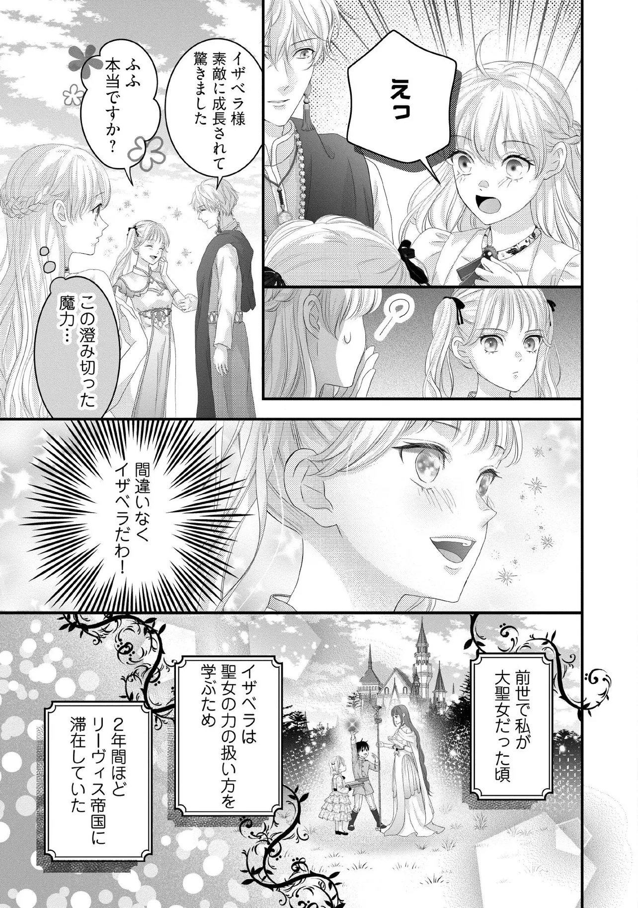 空っぽ聖女として捨てられたはずが、嫁ぎ先の皇帝陛下に溺愛されています 第21.2話 - Page 5