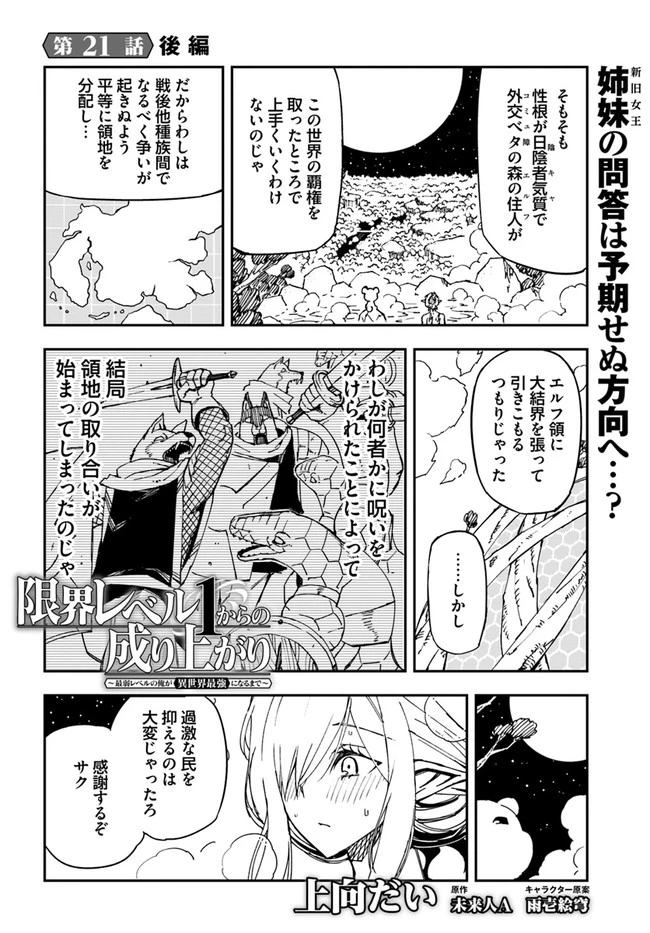 百錬の覇王と聖約の戦乙女 第21.2話 - Page 2