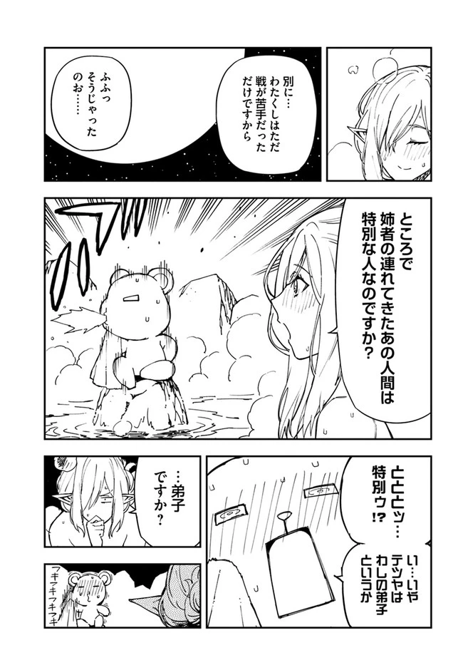 百錬の覇王と聖約の戦乙女 第21.2話 - Page 4