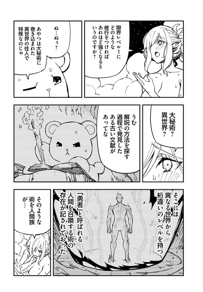 百錬の覇王と聖約の戦乙女 第21.2話 - Page 5