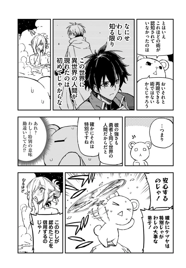 百錬の覇王と聖約の戦乙女 第21.2話 - Page 7