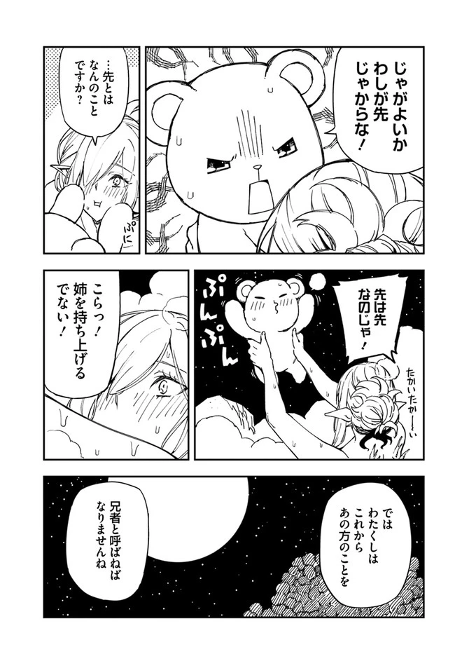 百錬の覇王と聖約の戦乙女 第21.2話 - Page 12