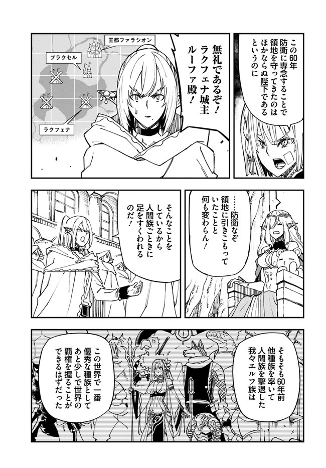 百錬の覇王と聖約の戦乙女 第21.2話 - Page 16