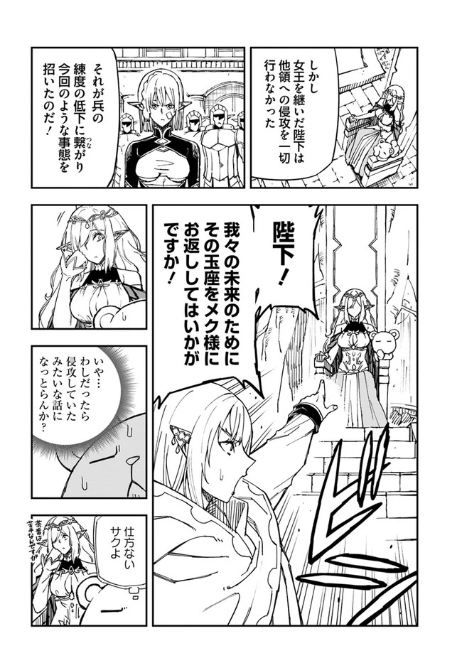 百錬の覇王と聖約の戦乙女 第21.2話 - Page 18