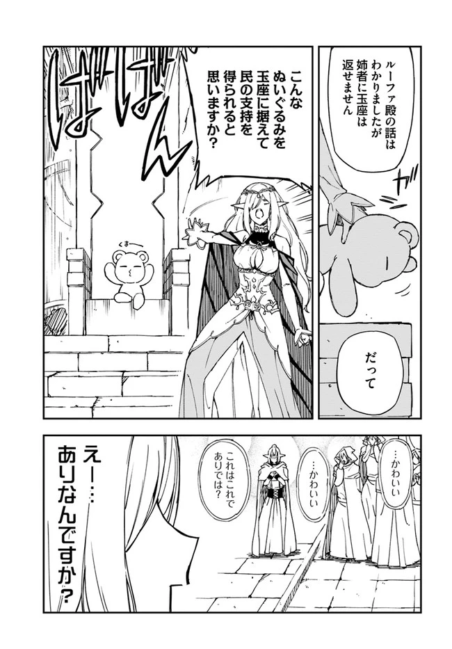 百錬の覇王と聖約の戦乙女 第21.2話 - Page 20