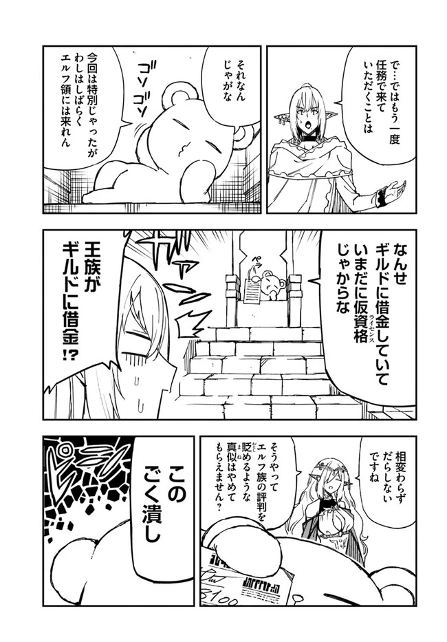 百錬の覇王と聖約の戦乙女 第21.2話 - Page 24