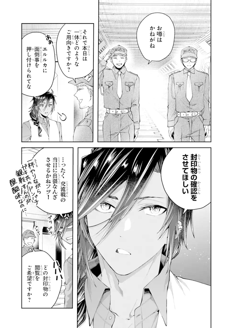 王様のプロポーズ 第21.2話 - Page 2