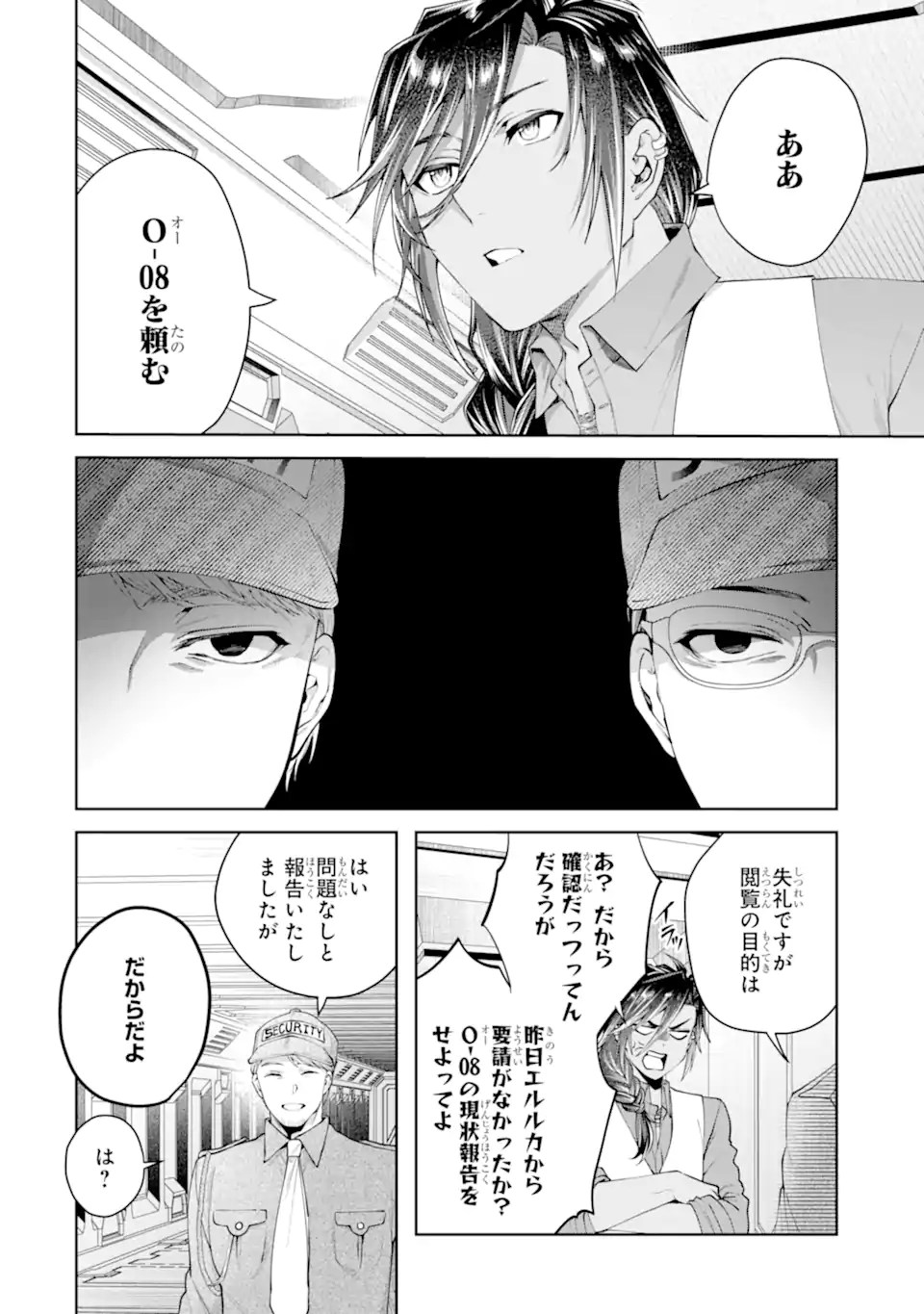 王様のプロポーズ 第21.2話 - Page 3