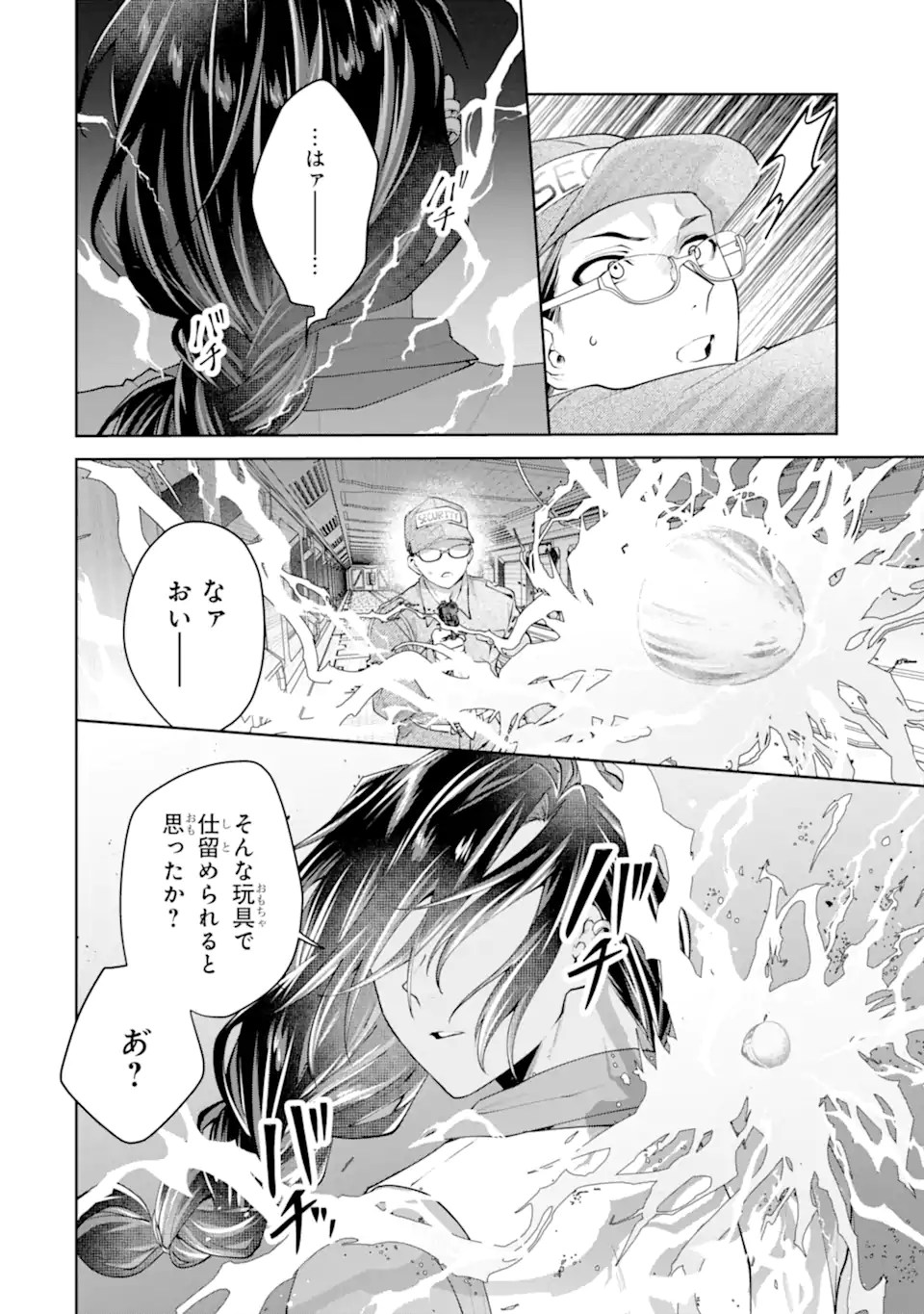 王様のプロポーズ 第21.2話 - Page 7