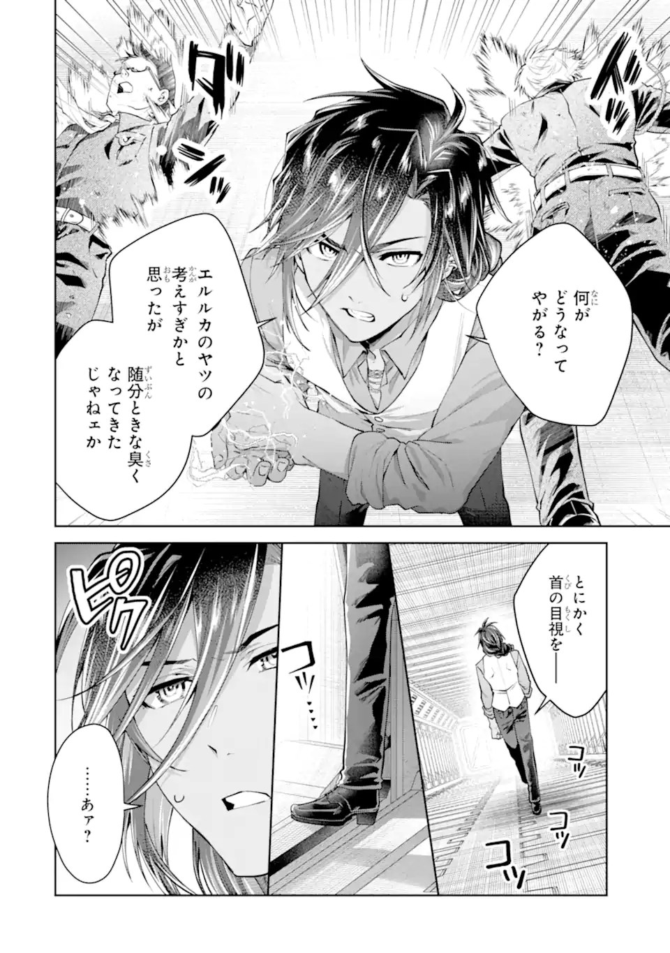 王様のプロポーズ 第21.2話 - Page 11