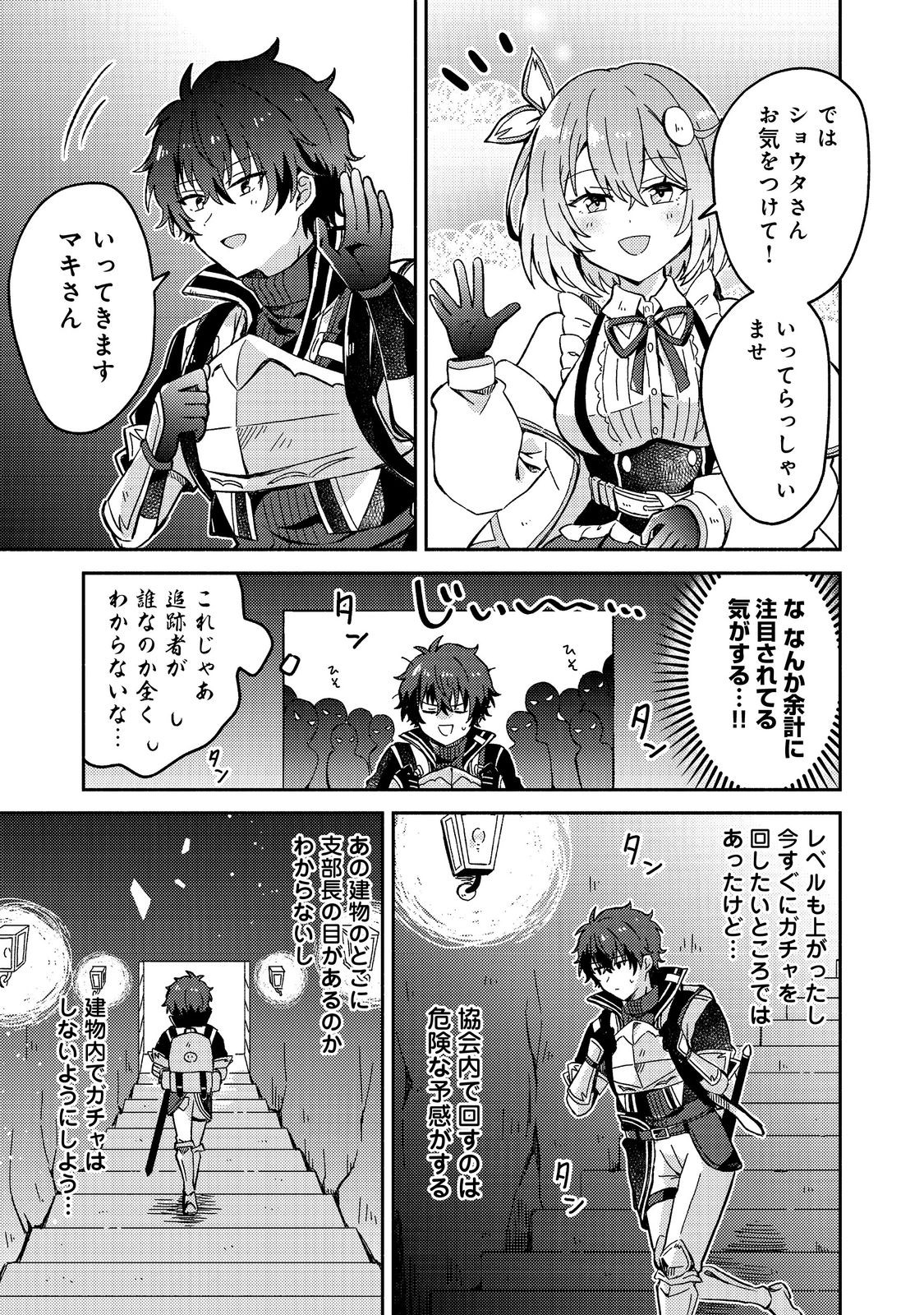 レベルガチャ～ハズレステータス『運』が結局一番重要だった件～@COMIC 7話 - Page 13