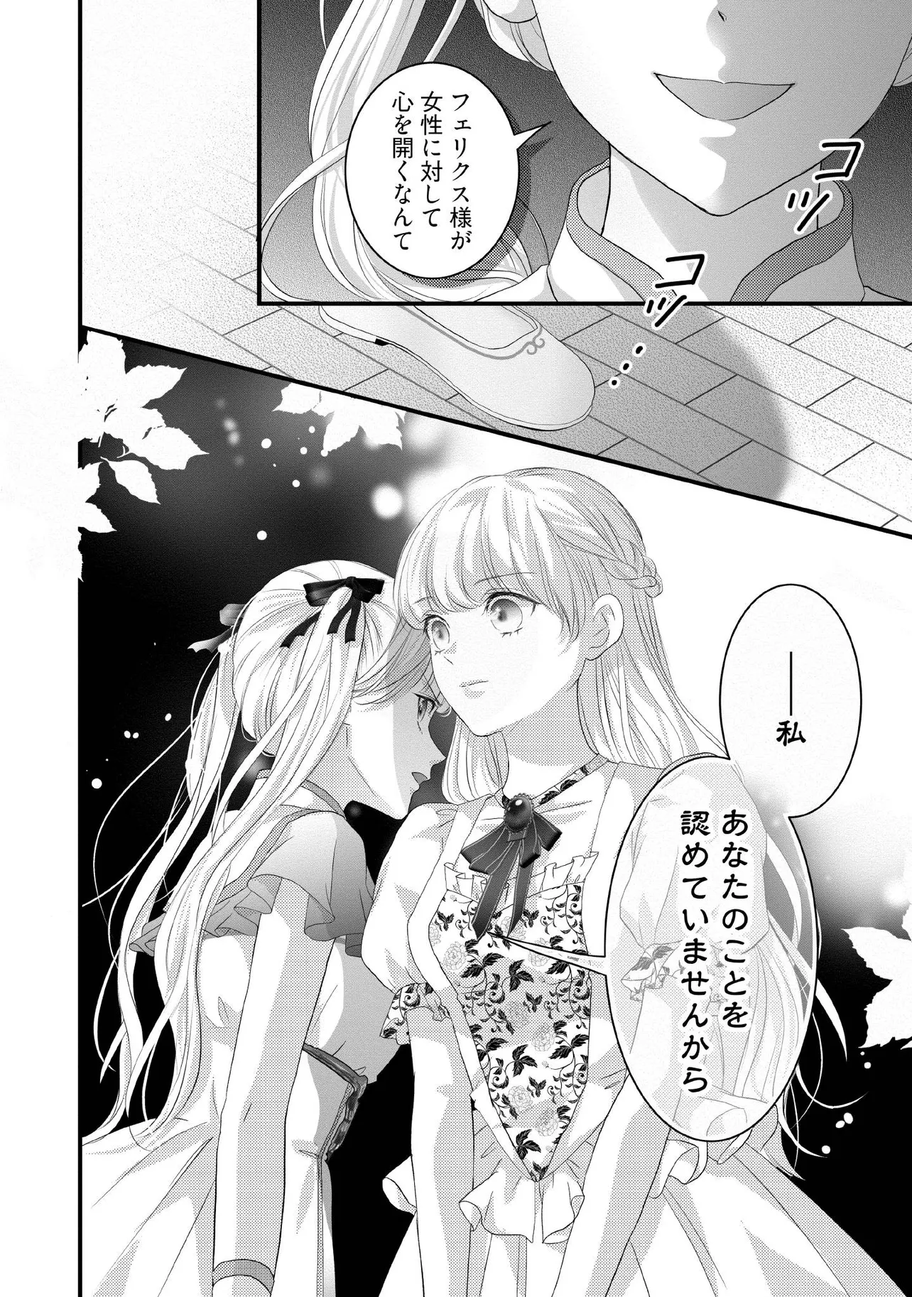 空っぽ聖女として捨てられたはずが、嫁ぎ先の皇帝陛下に溺愛されています 第21.3話 - Page 6