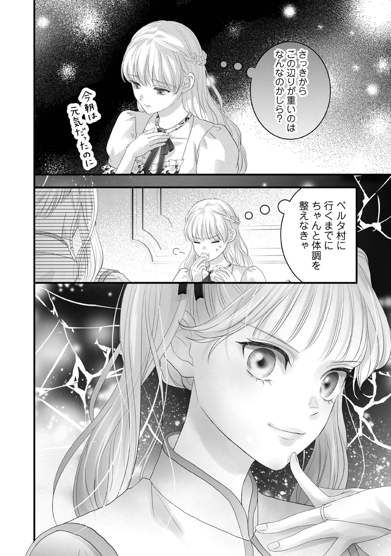 空っぽ聖女として捨てられたはずが、嫁ぎ先の皇帝陛下に溺愛されています 第21.4話 - Page 6