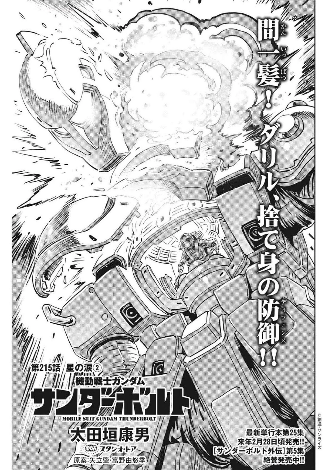 機動戦士ガンダム サンダーボルト 第215話 - Page 1