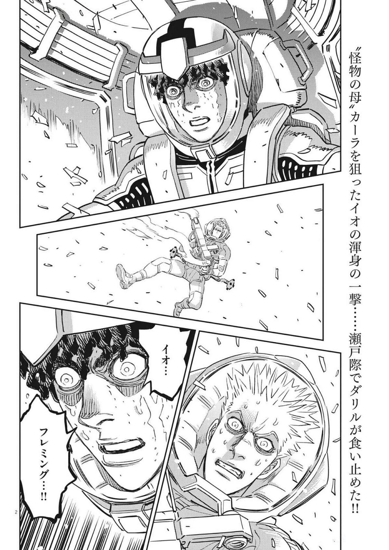 機動戦士ガンダム サンダーボルト 第215話 - Page 2