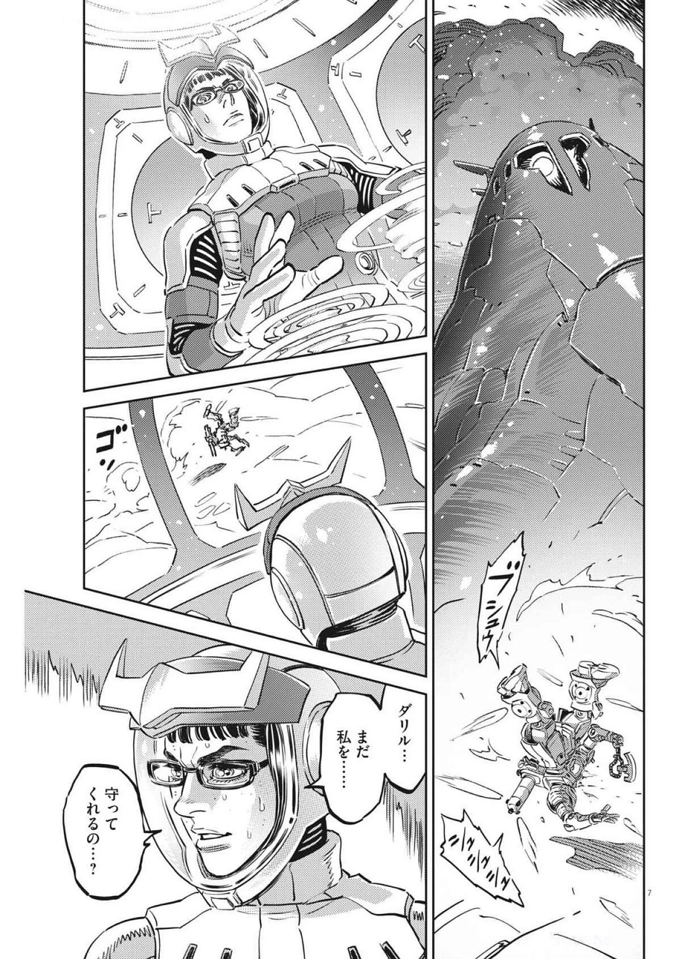 機動戦士ガンダム サンダーボルト 第215話 - Page 7