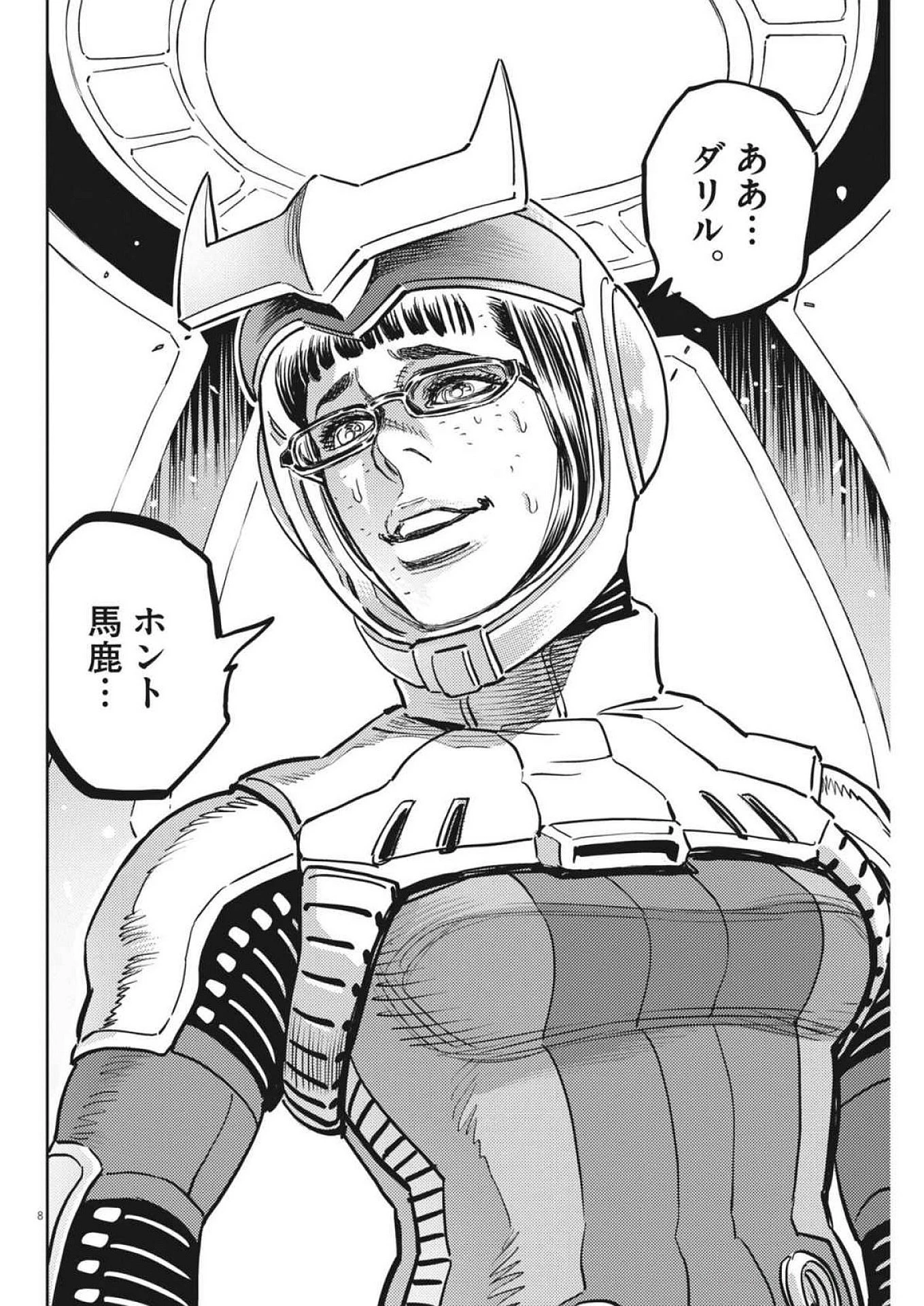 機動戦士ガンダム サンダーボルト 第215話 - Page 8