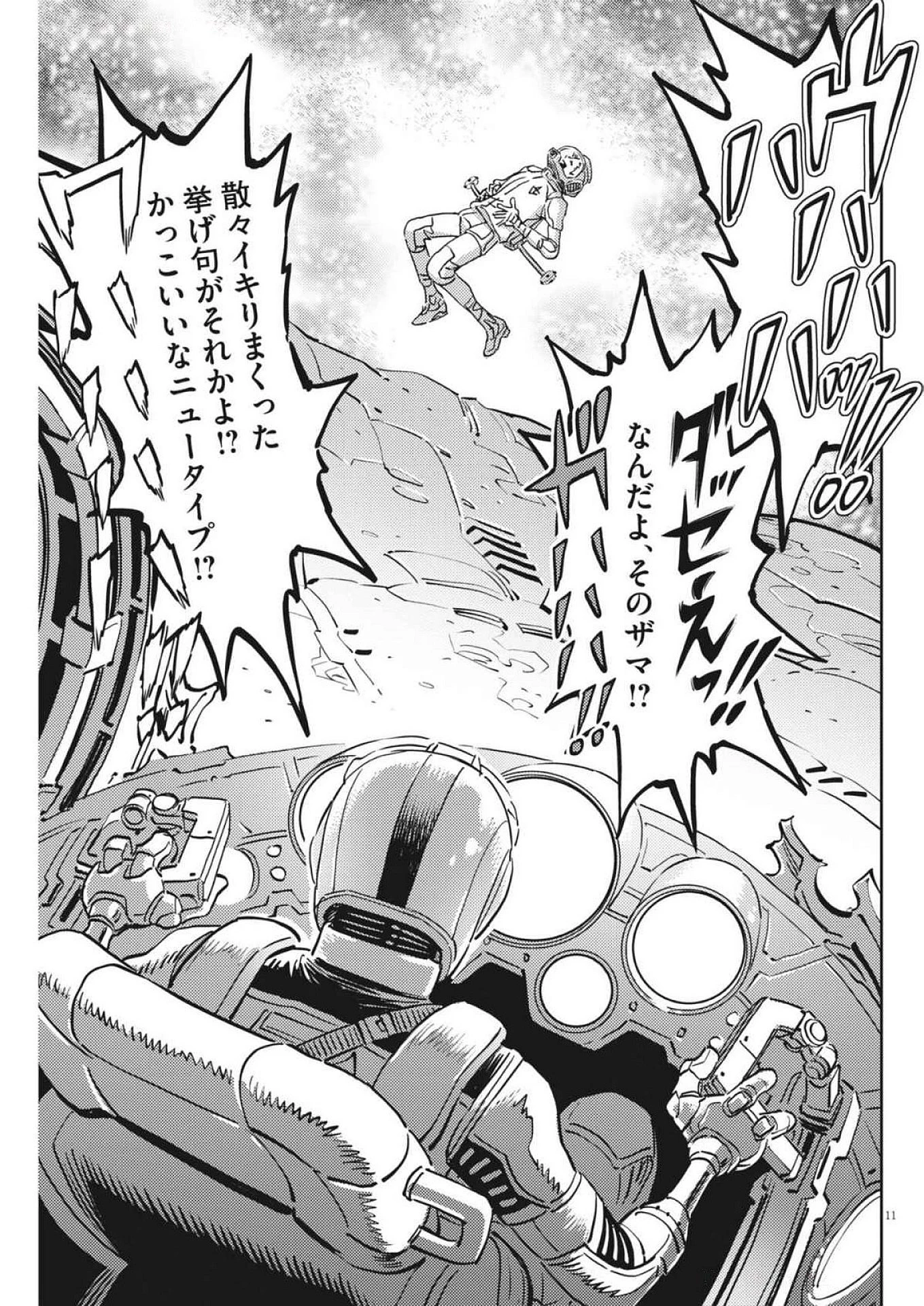 機動戦士ガンダム サンダーボルト 第215話 - Page 11