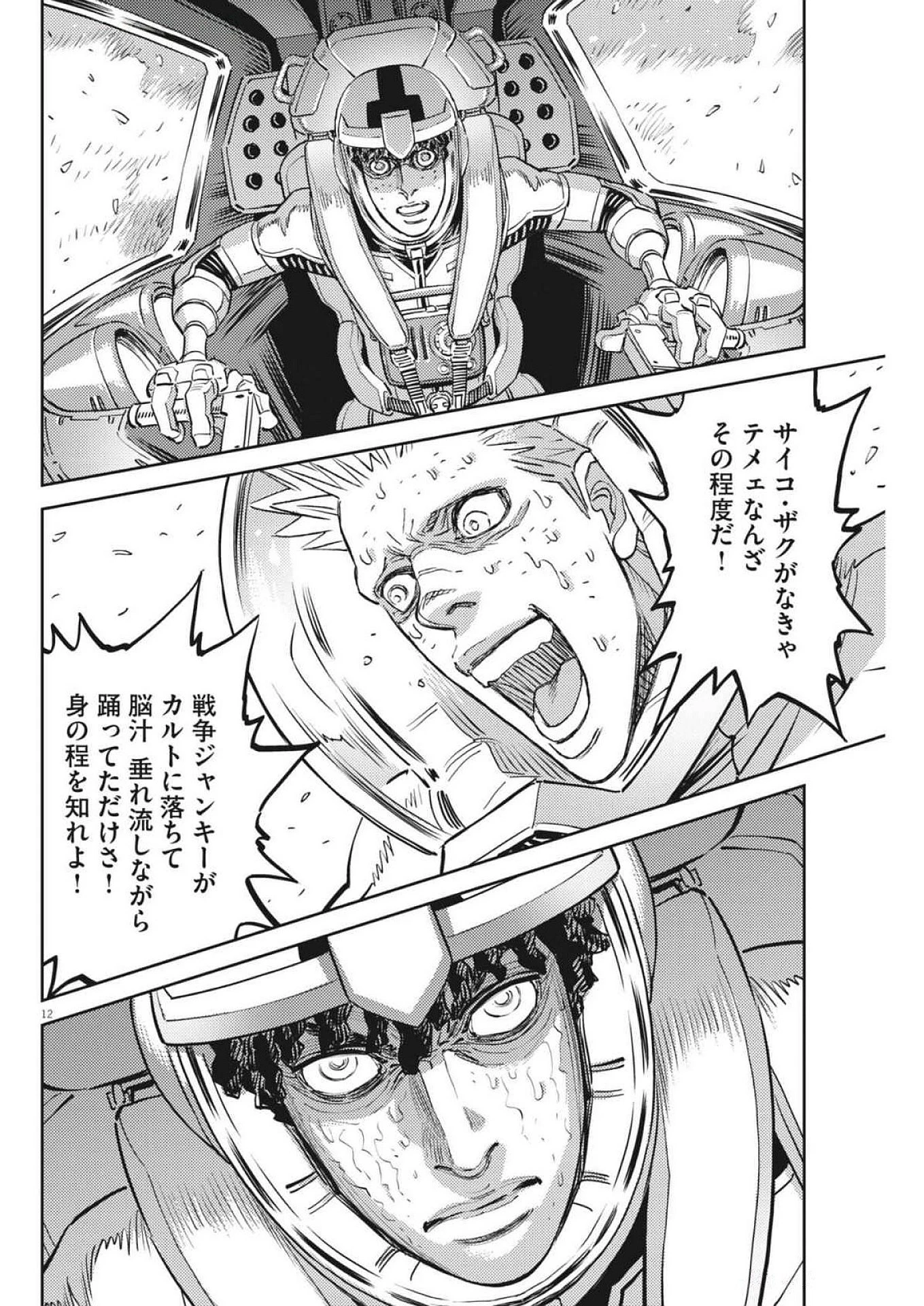 機動戦士ガンダム サンダーボルト 第215話 - Page 12