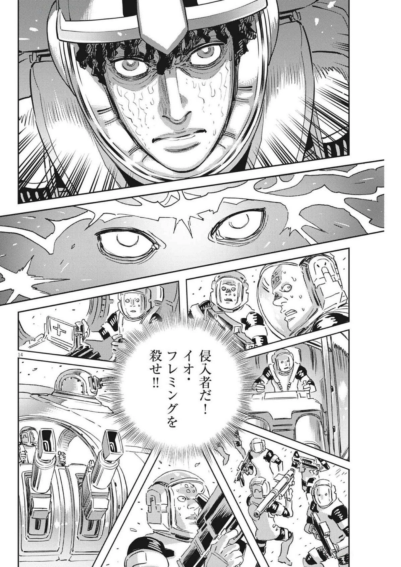 機動戦士ガンダム サンダーボルト 第215話 - Page 14