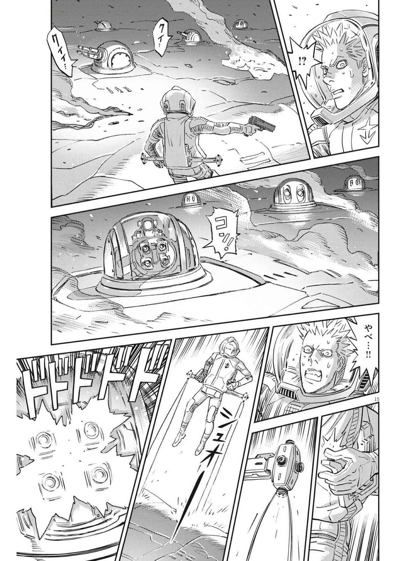 機動戦士ガンダム サンダーボルト 第215話 - Page 15