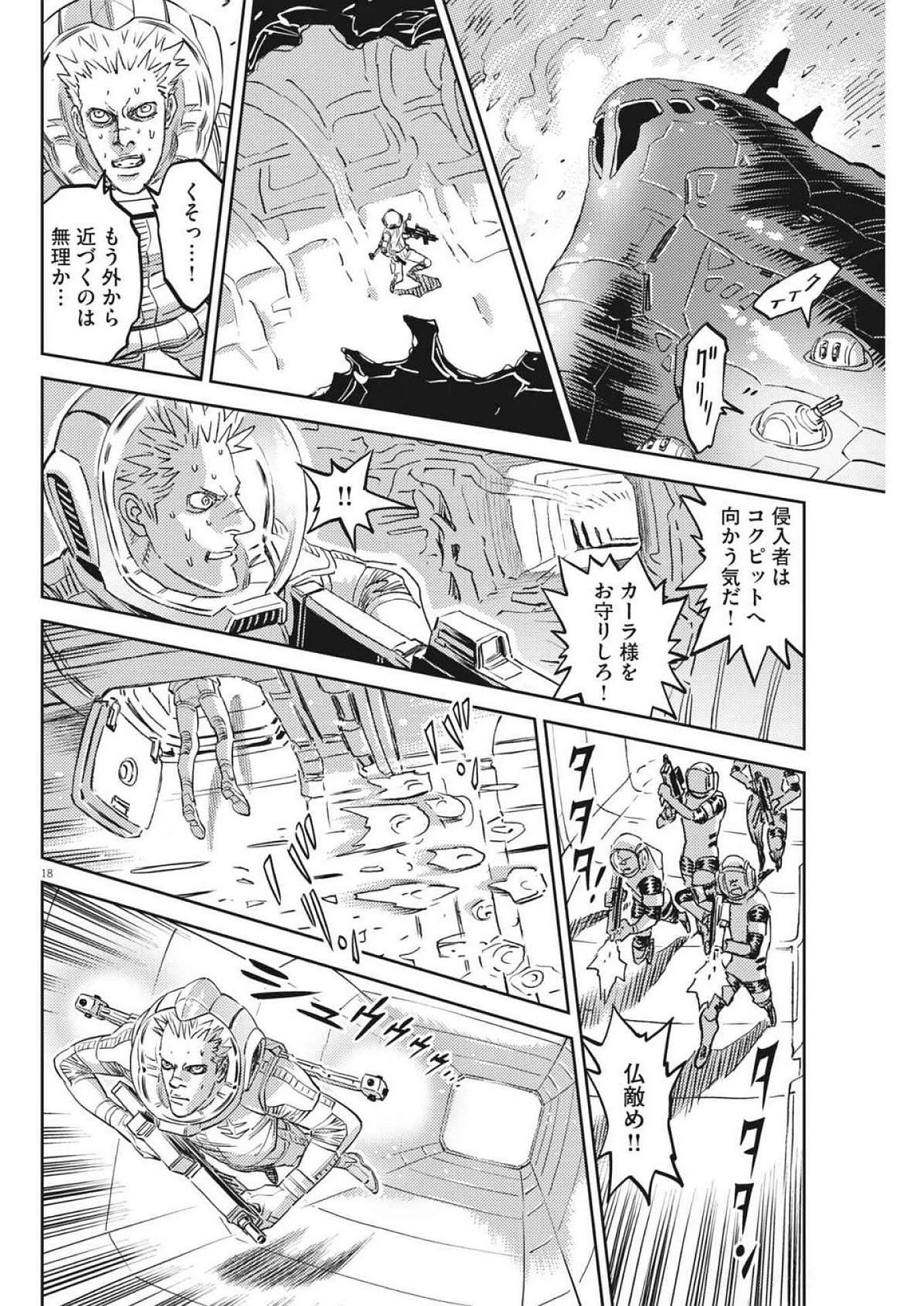 機動戦士ガンダム サンダーボルト 第215話 - Page 18