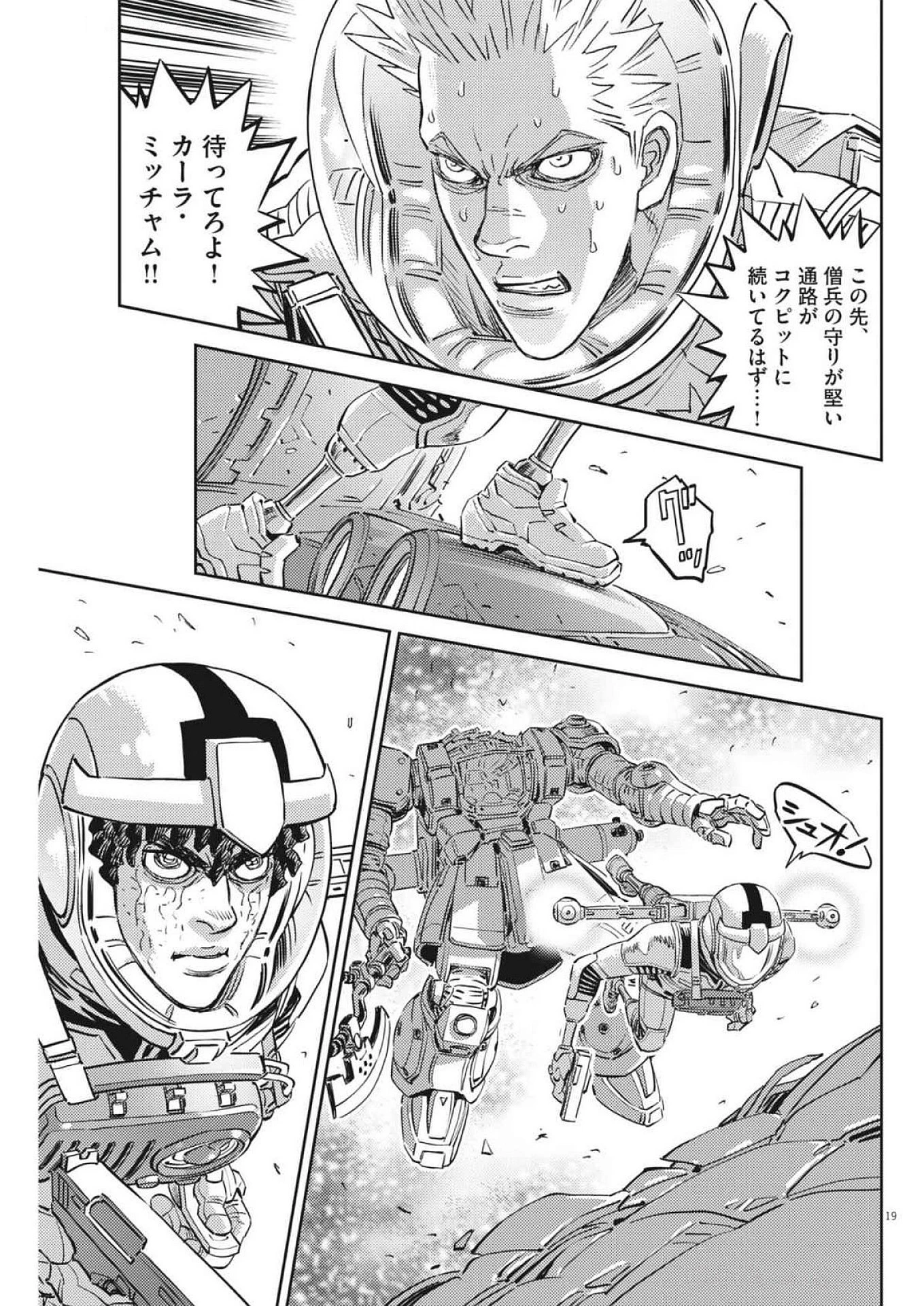 機動戦士ガンダム サンダーボルト 第215話 - Page 19