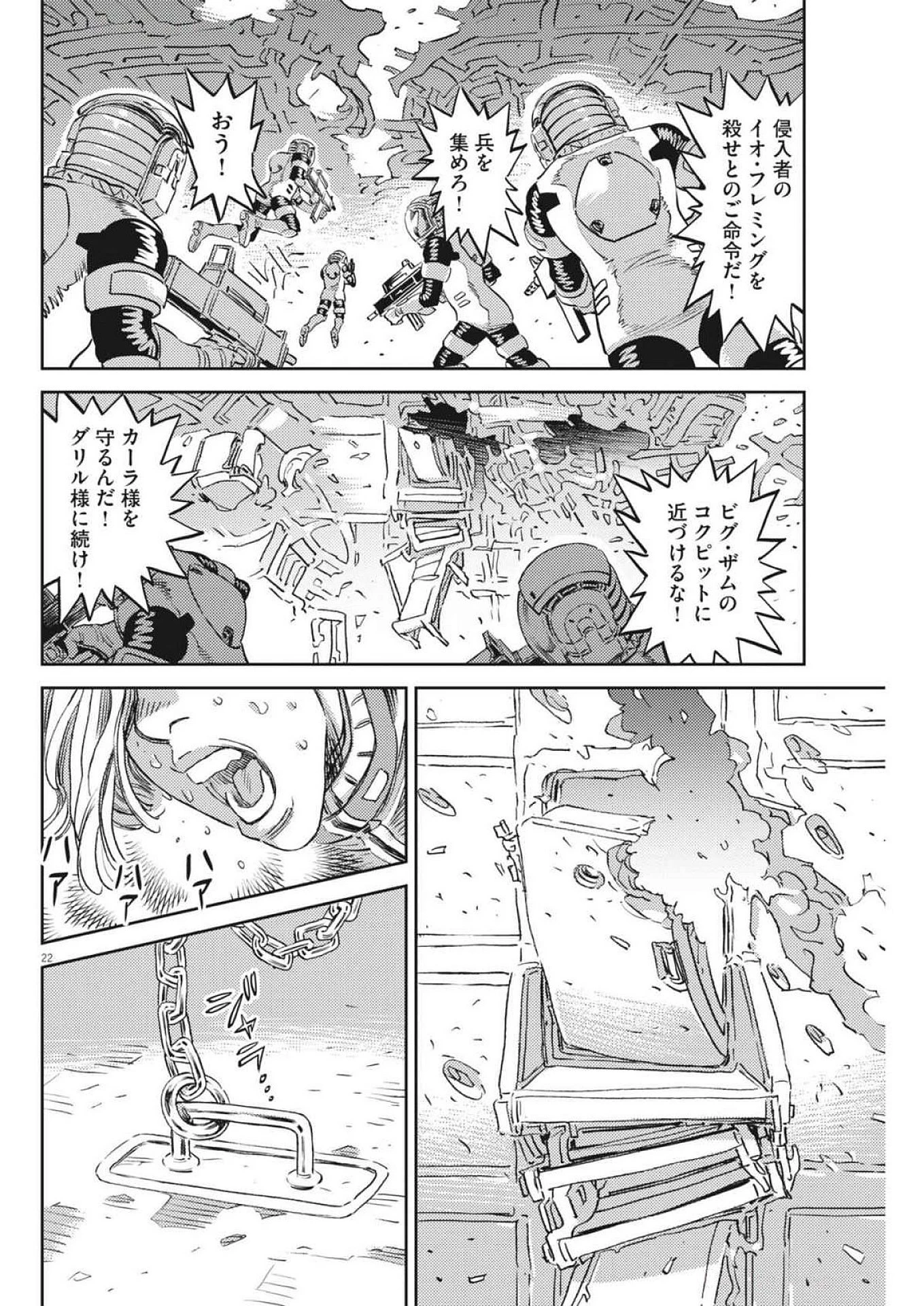 機動戦士ガンダム サンダーボルト 第215話 - Page 22