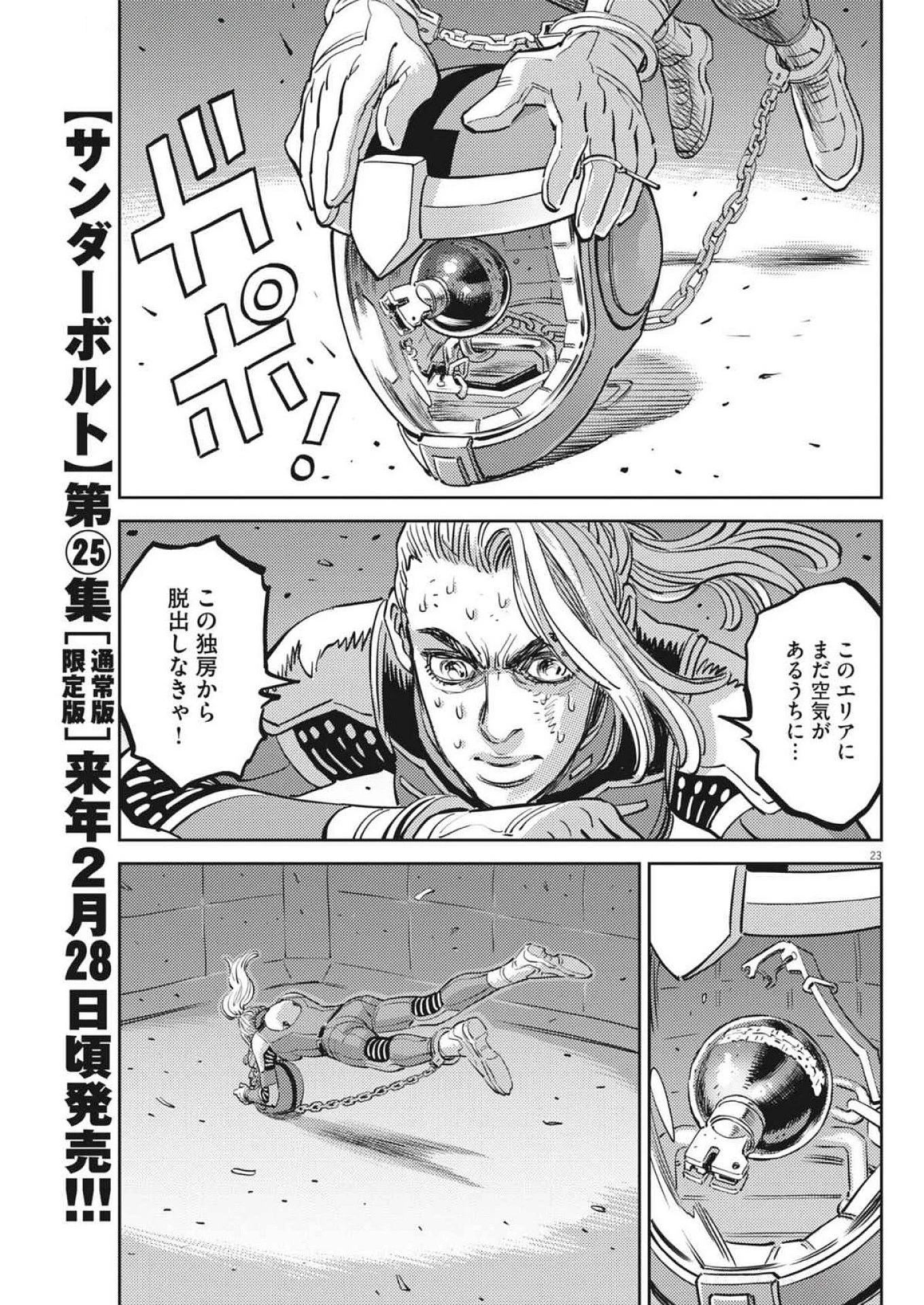 機動戦士ガンダム サンダーボルト 第215話 - Page 23