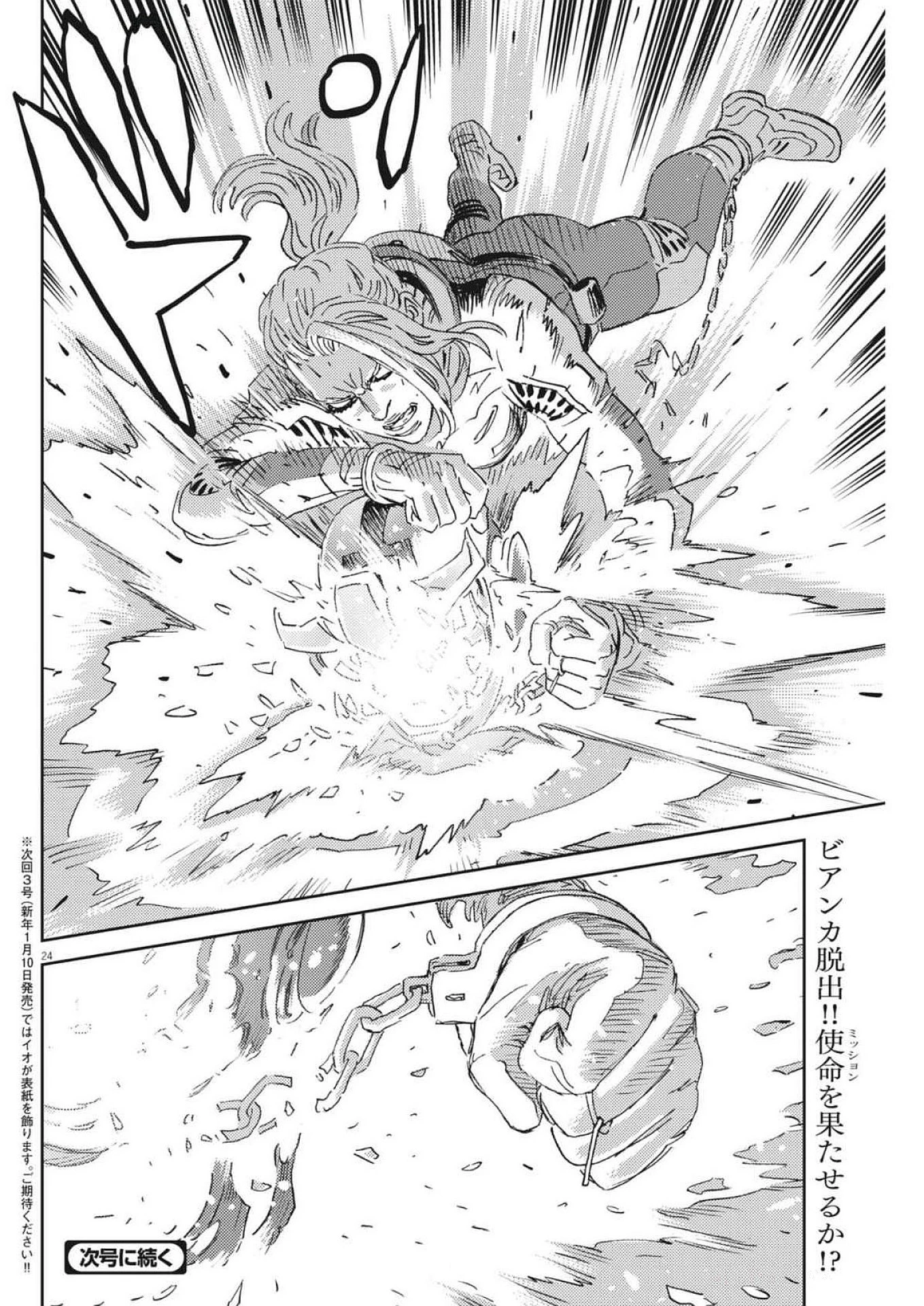 機動戦士ガンダム サンダーボルト 第215話 - Page 24