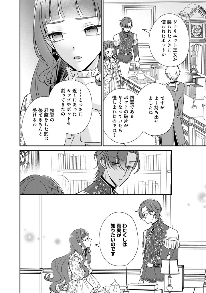 ワケあって、変装して学園に潜入しています 第22話 - Page 14