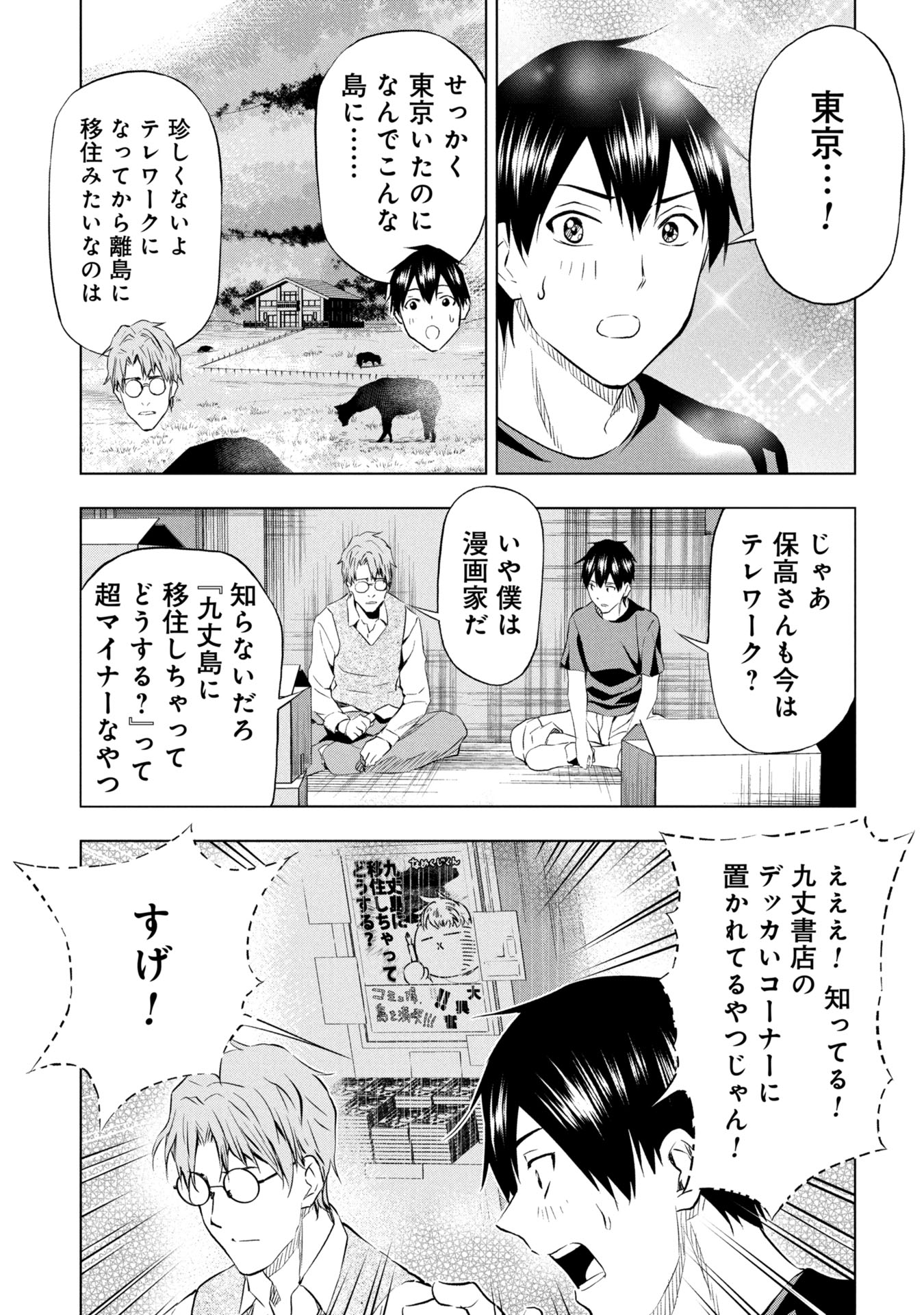 プラナリア人間 第22話 - Page 17