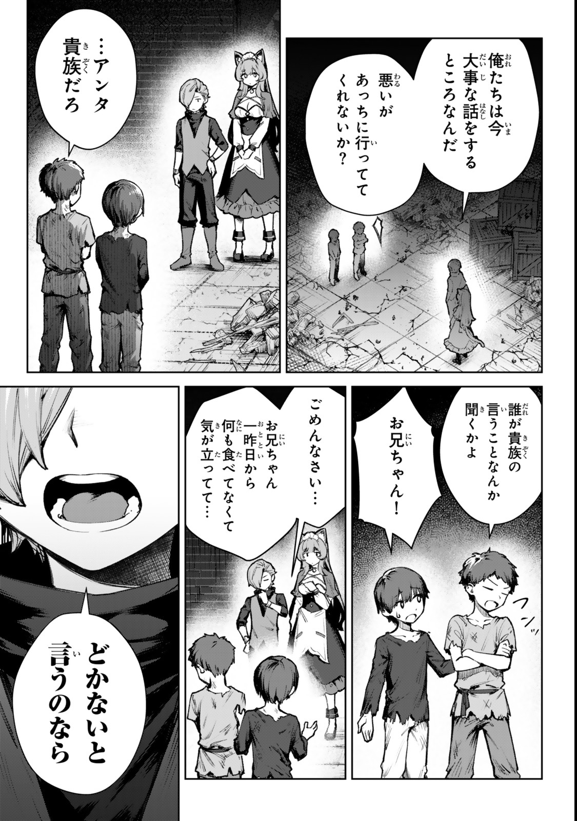 黒幕一家に転生したけど原作無視して独立する 第2.2話 - Page 3