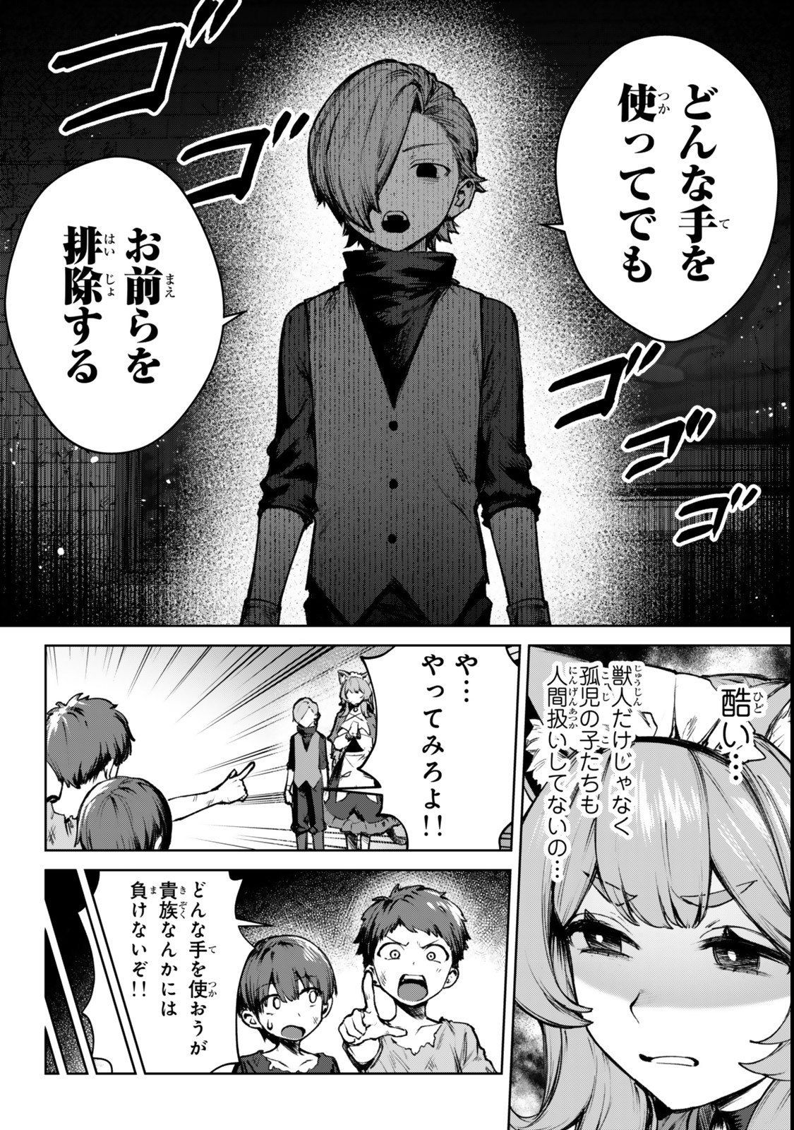 黒幕一家に転生したけど原作無視して独立する 第2.2話 - Page 4