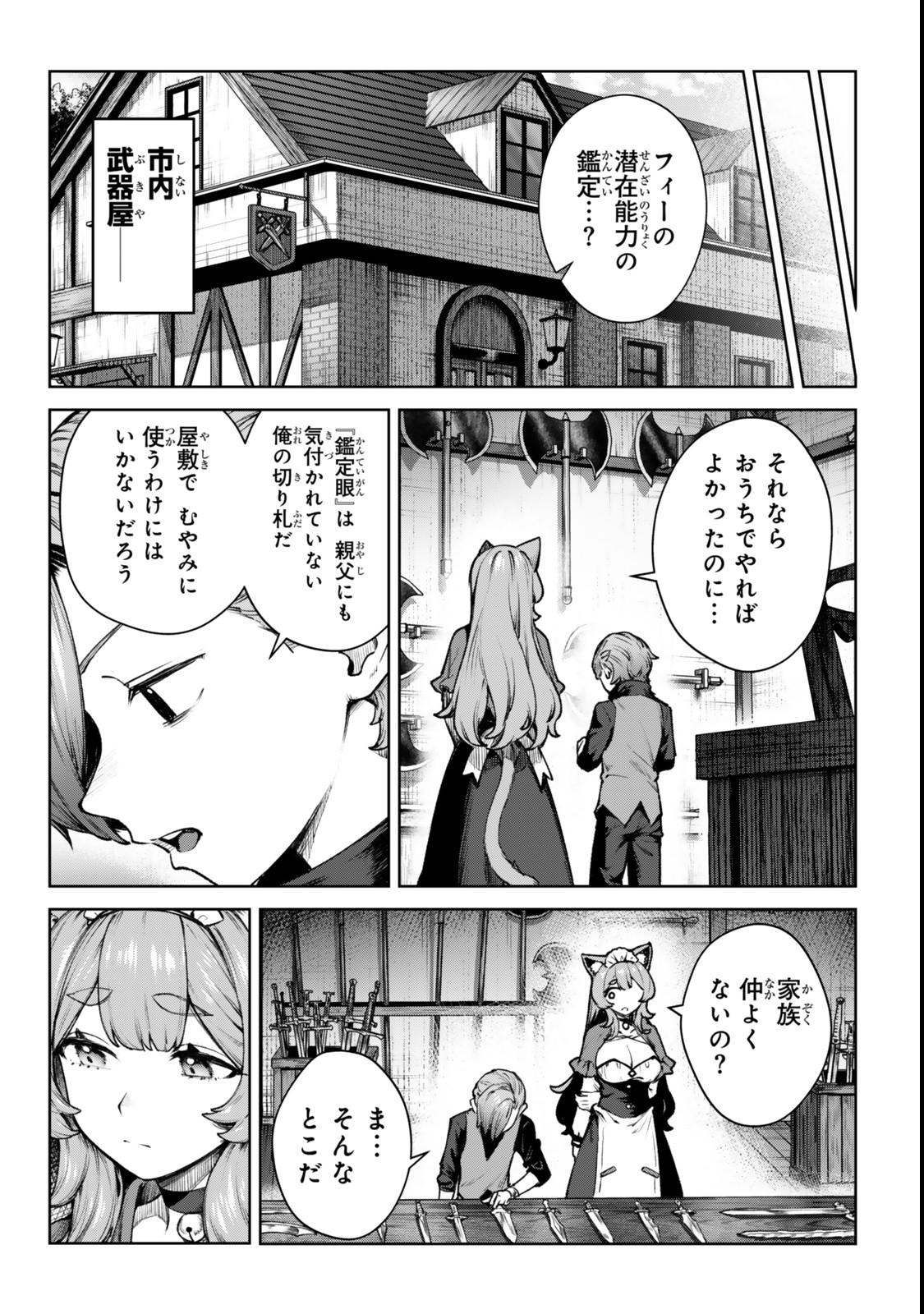 黒幕一家に転生したけど原作無視して独立する 第2.2話 - Page 12