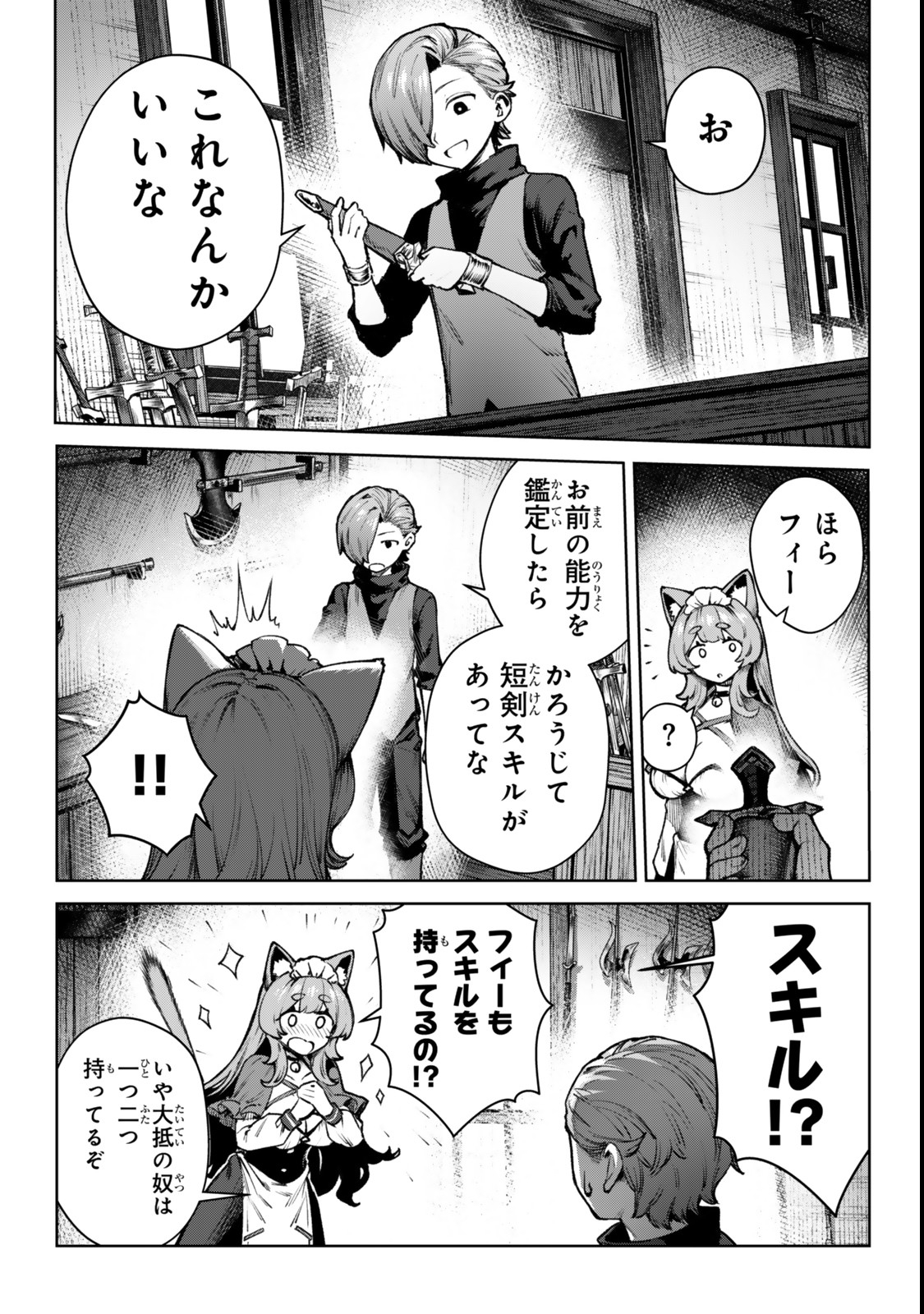 黒幕一家に転生したけど原作無視して独立する 第2.2話 - Page 13