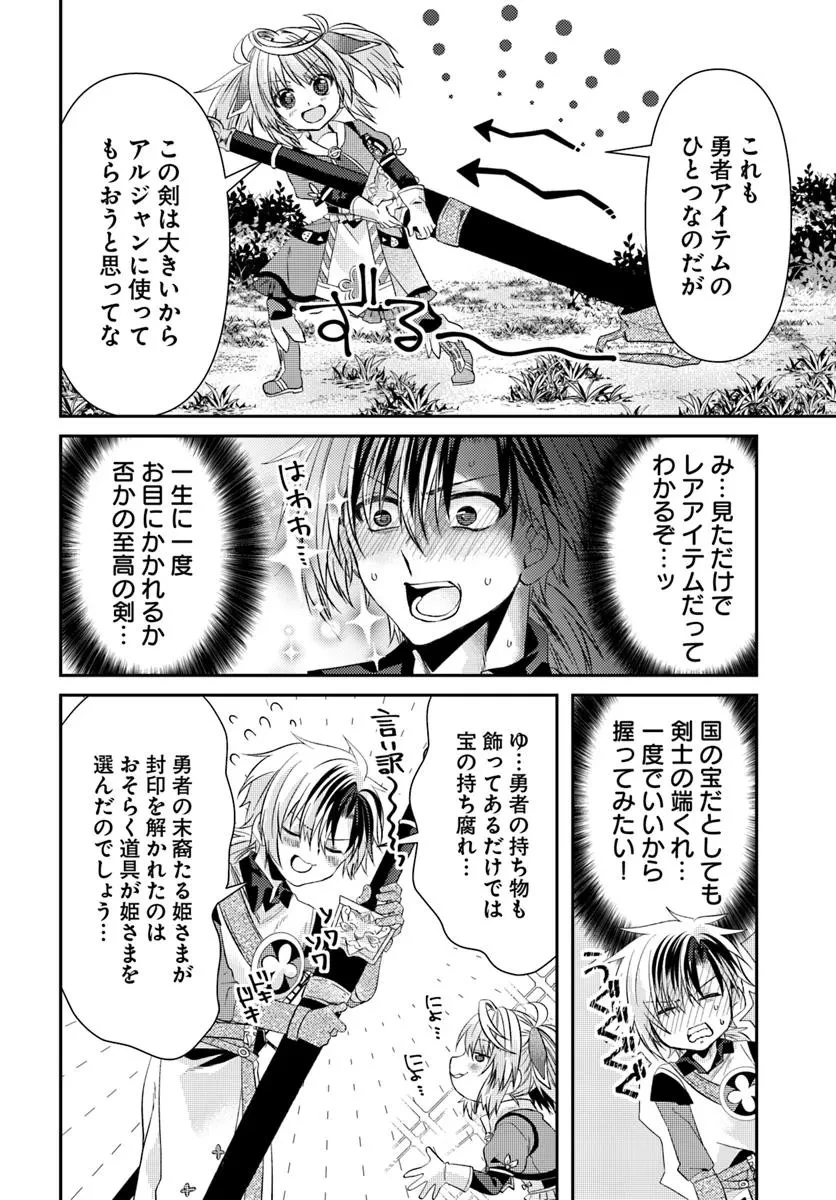 やんちゃ姫さまの大冒険 うちの第三王女、冒険者になるってよ 第2.2話 - Page 8