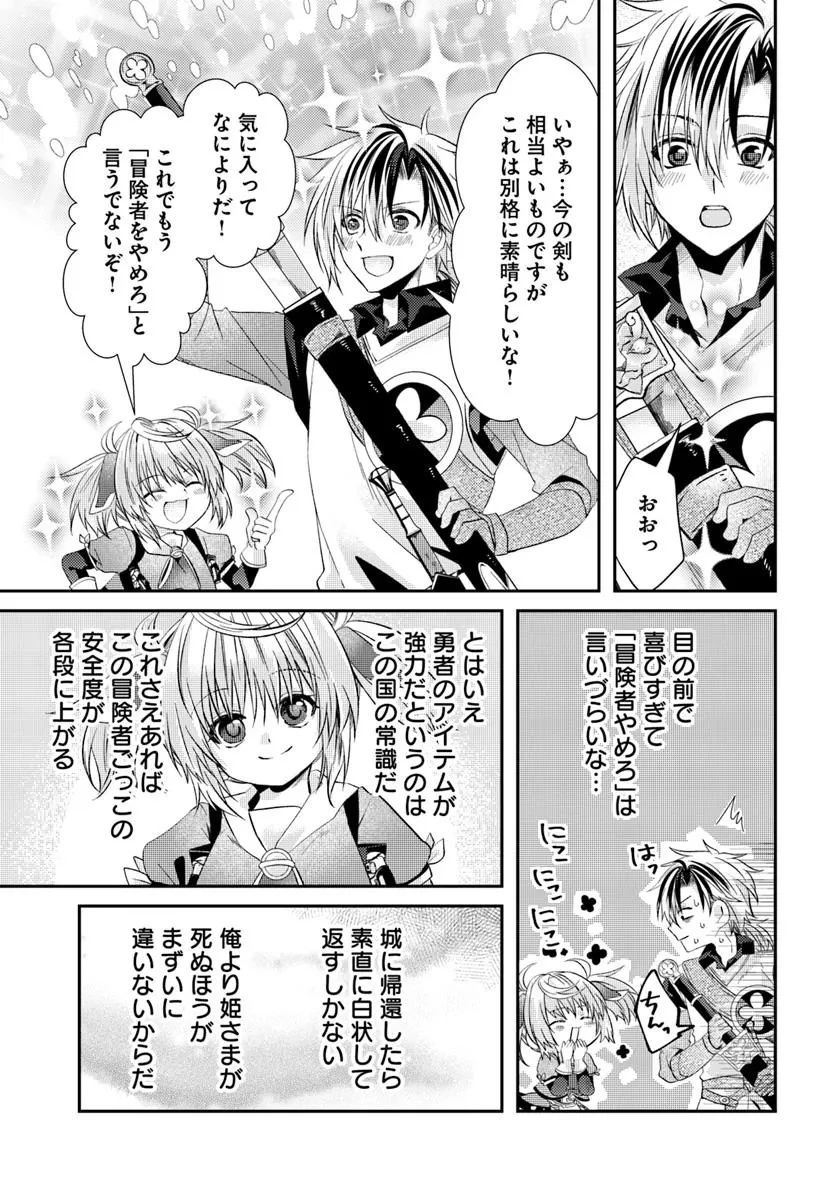 やんちゃ姫さまの大冒険 うちの第三王女、冒険者になるってよ 第2.2話 - Page 9