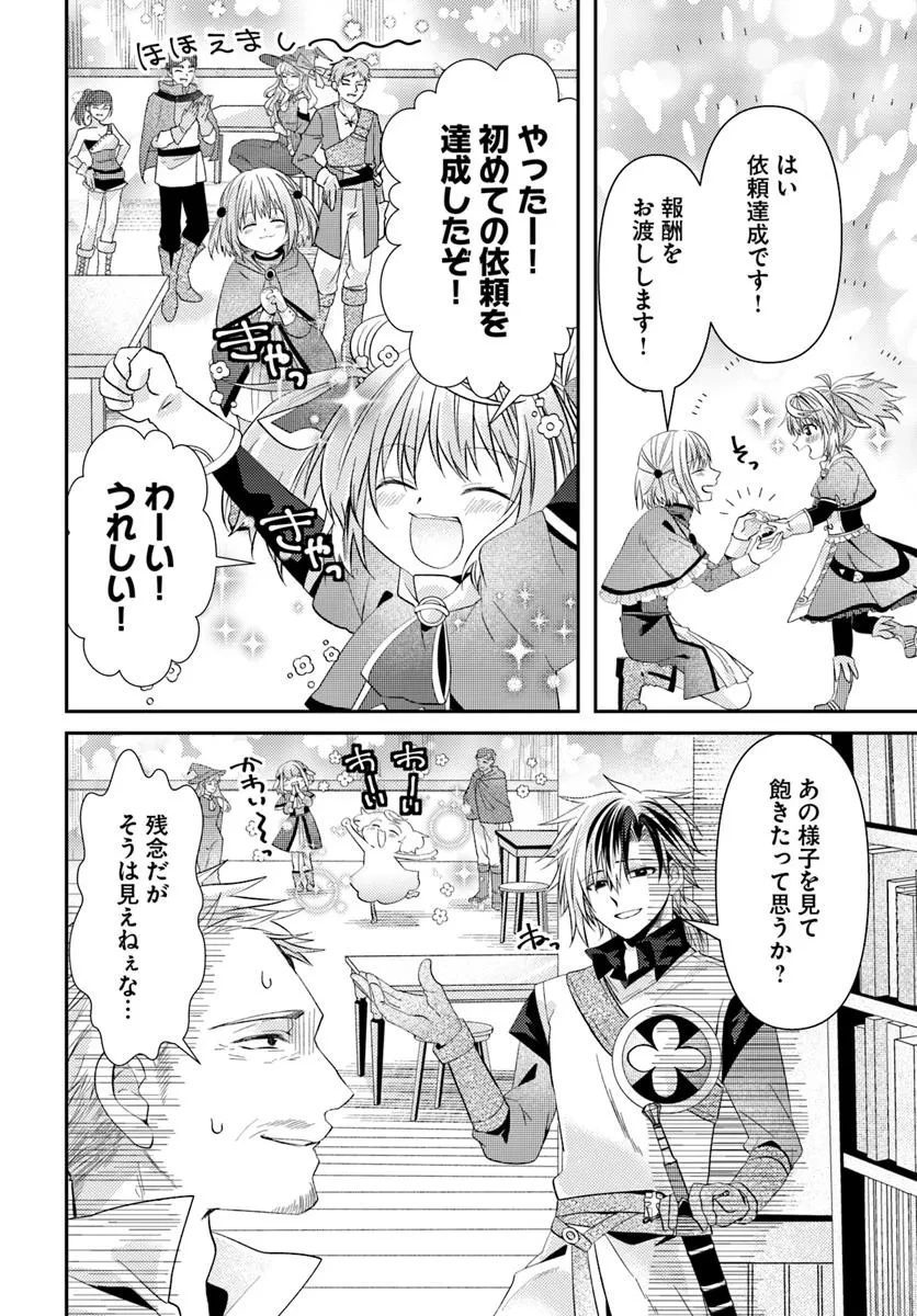 やんちゃ姫さまの大冒険 うちの第三王女、冒険者になるってよ 第2.2話 - Page 14